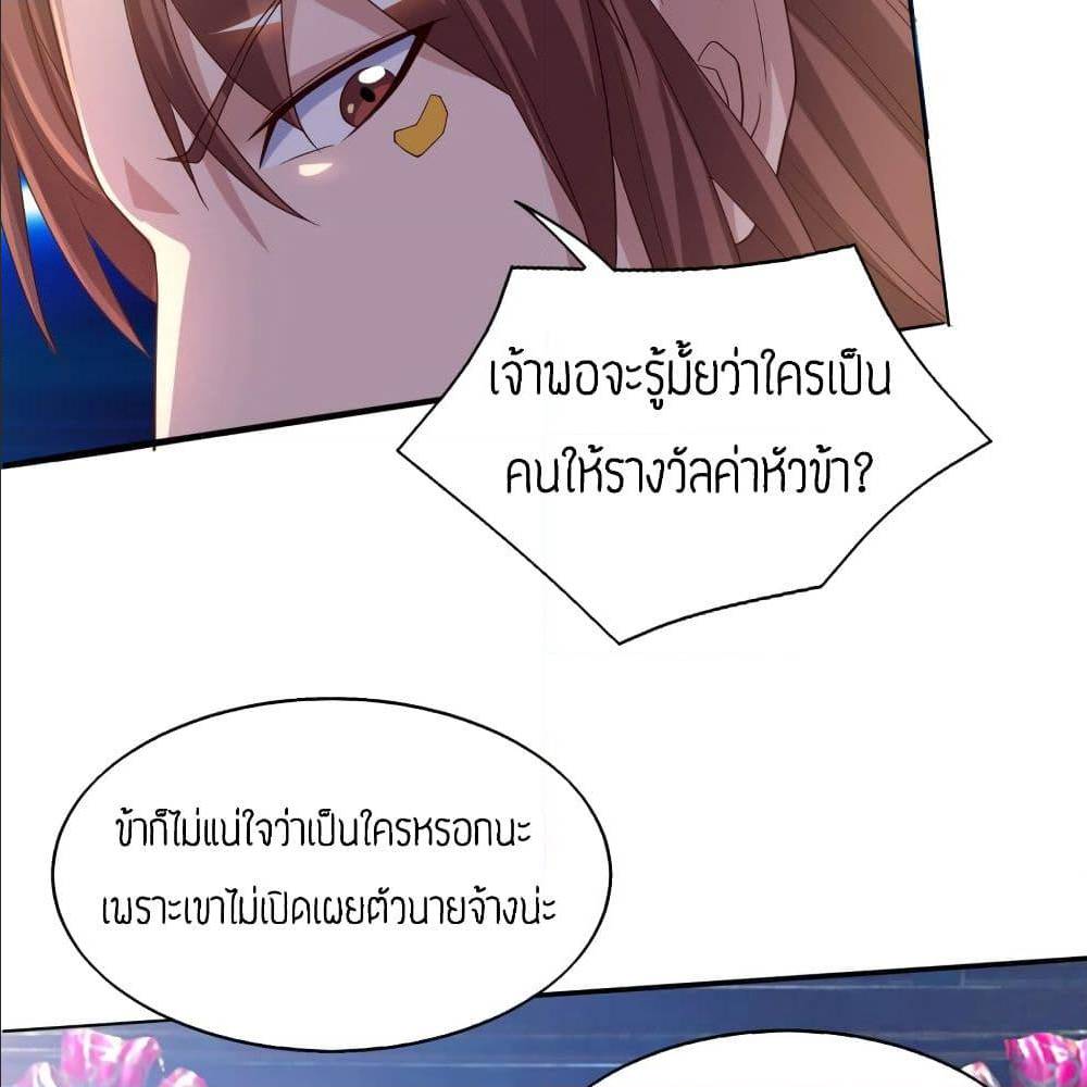 Reversal of God King ตอนที่ 18 หน้า 64
