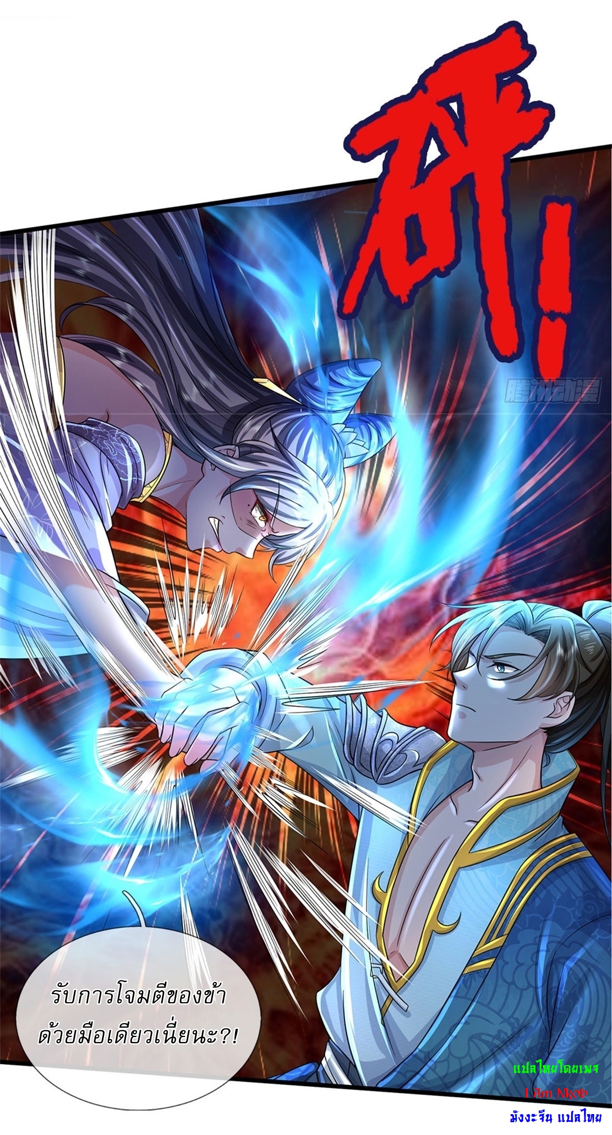 I Can Change The Timeline of Everything เกิดใหม่ในต่างโลก พร้อมระบบโกงเวลาสุดเกรียน ตอนที่ 24 หน้า 24