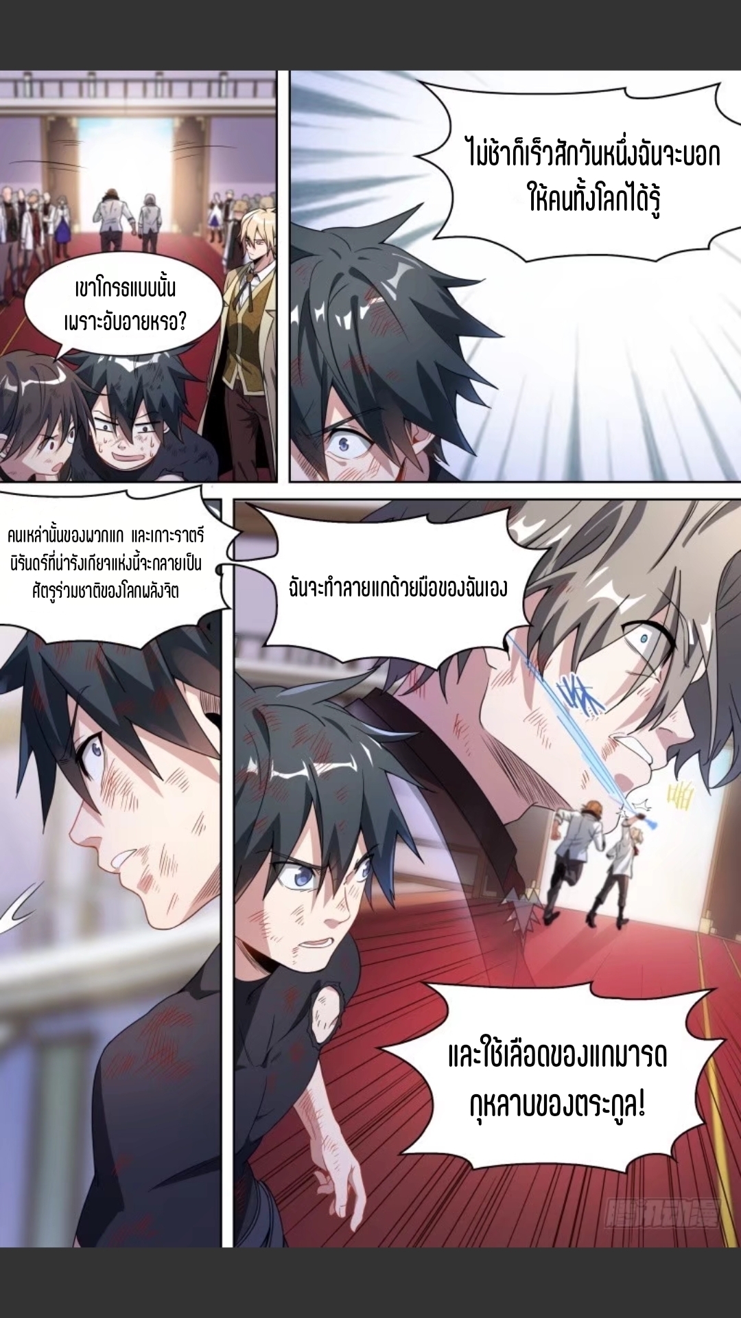 สุดยอดจ้าวจิตวิญญาณ ตอนที่ 110 หน้า 18