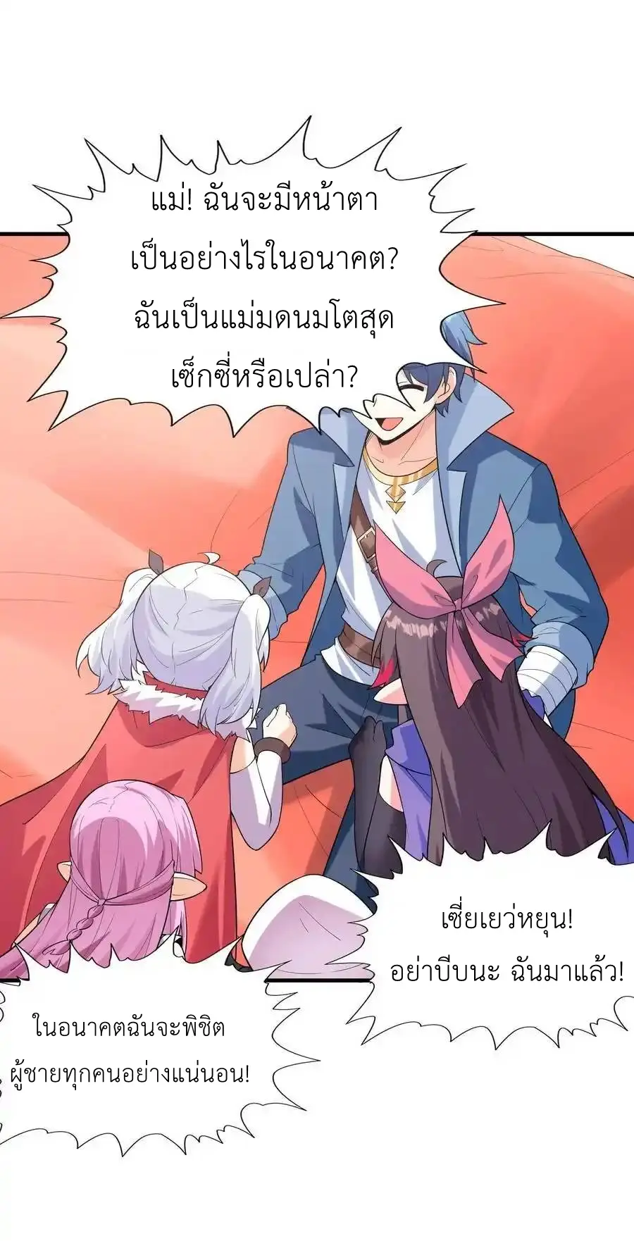 My Harem Is Entirely Female Demon Villains ตอนที่ 123 หน้า 42