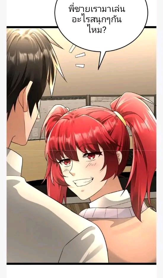 ฉันมีเซฟเฮาว์ในวันโลกาวินาศ ตอนที่ 217 หน้า 24