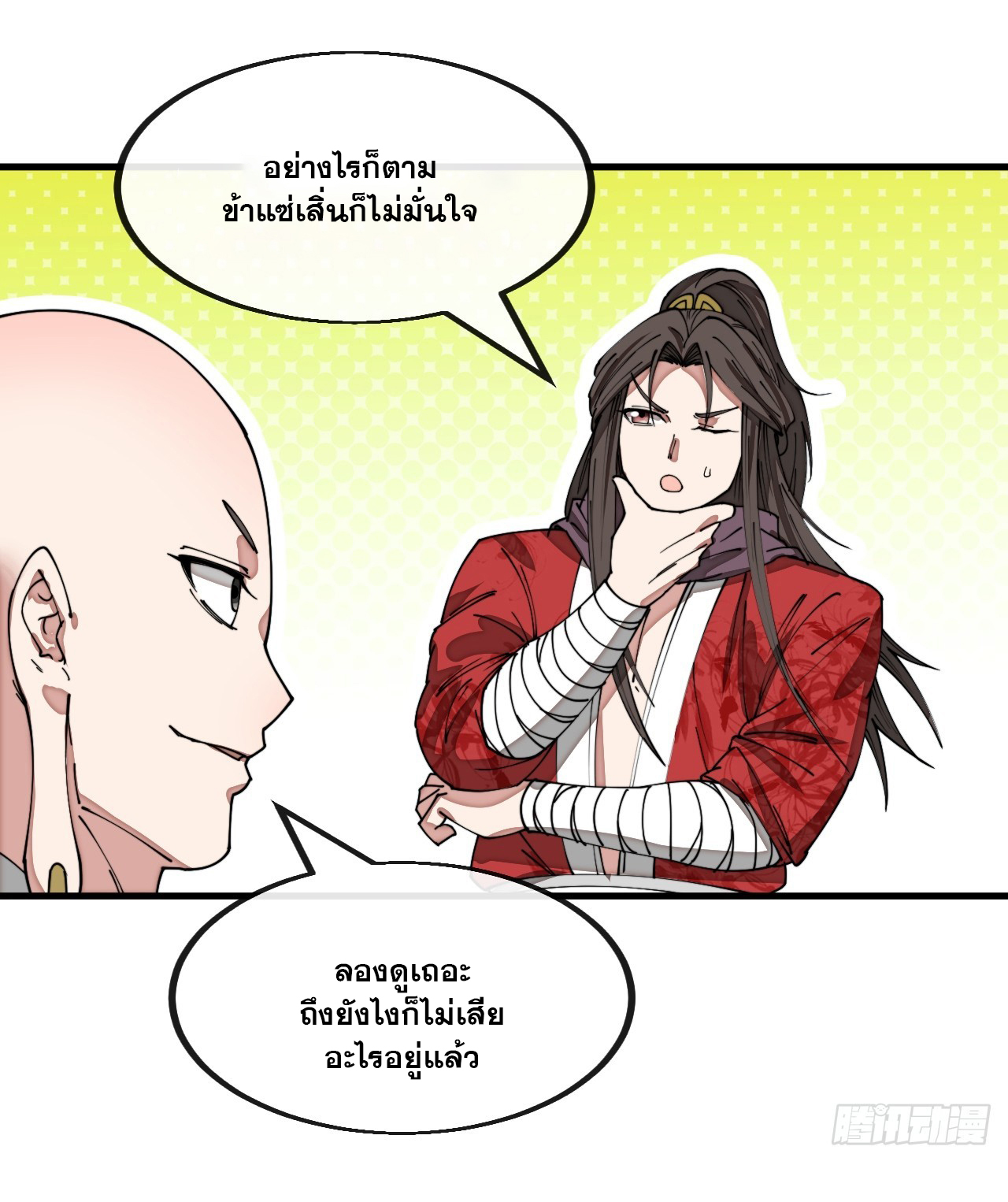 บุรุษที่มีโชค คงไม่ใช่ข้าแล้วแหละ ตอนที่ 126 หน้า 27
