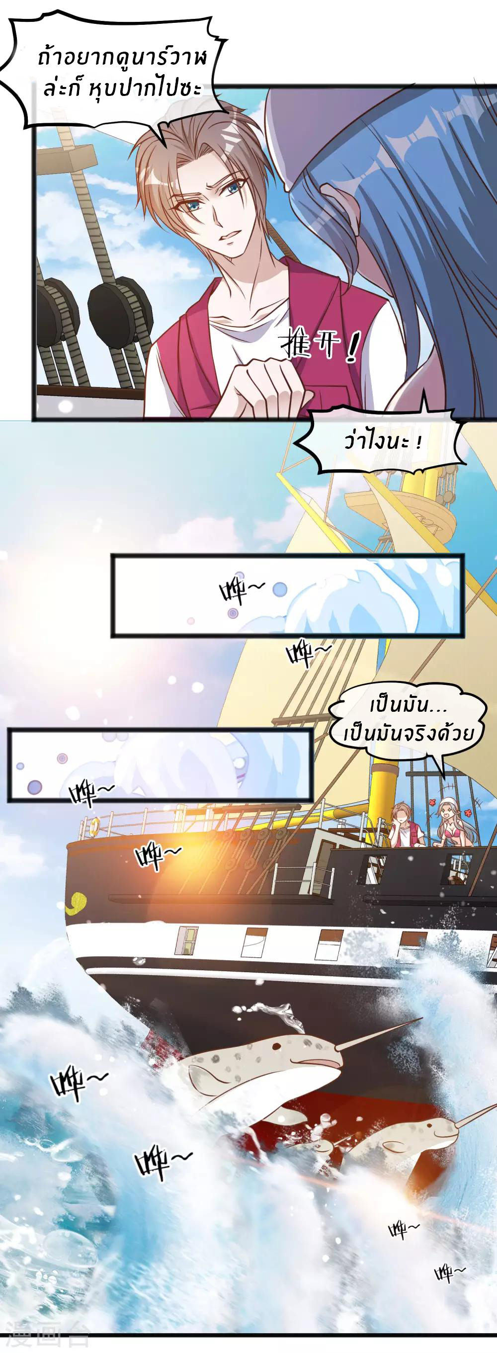 God Fisherman ตอนที่ 80 หน้า 16
