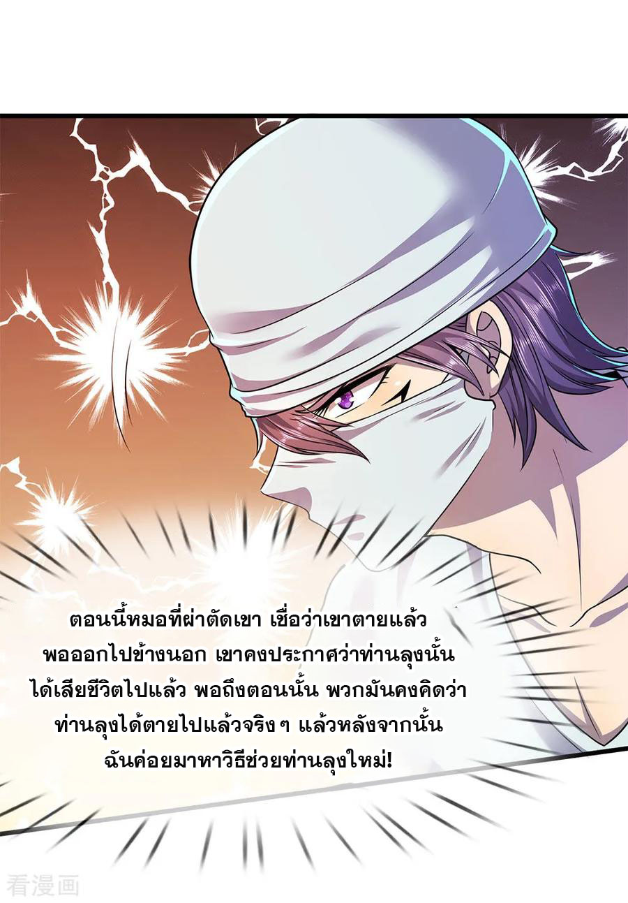 มหาเทพเซียนหมอ ตอนที่ 115 หน้า 10
