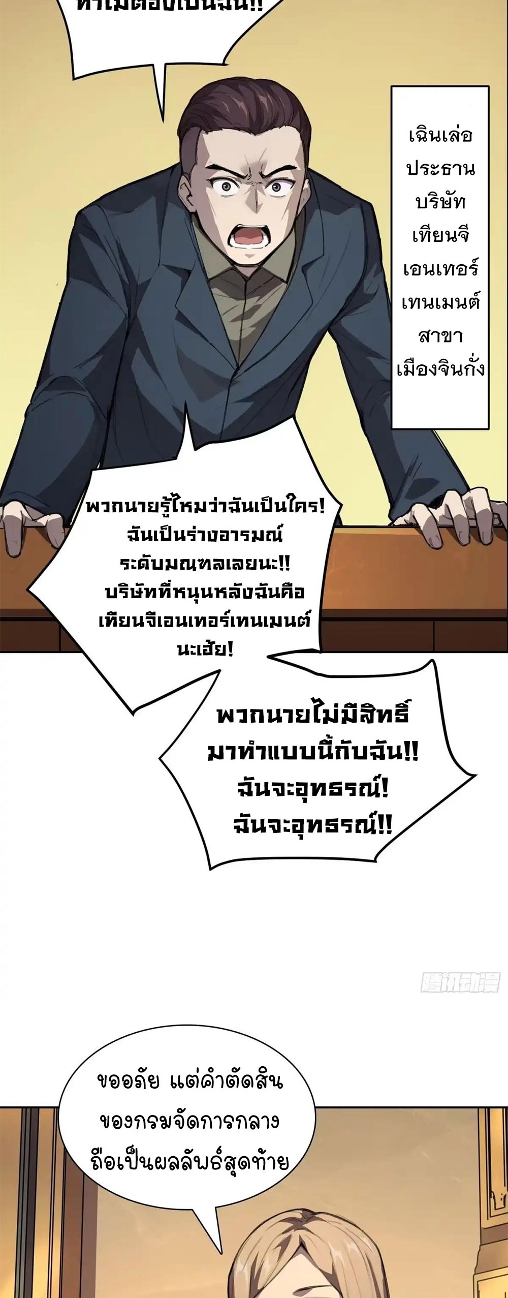 [Emo] Mood Disorder | โรคอารมณ์ คนคลั่งแดนวิปลาส ตอนที่ 26 หน้า 3