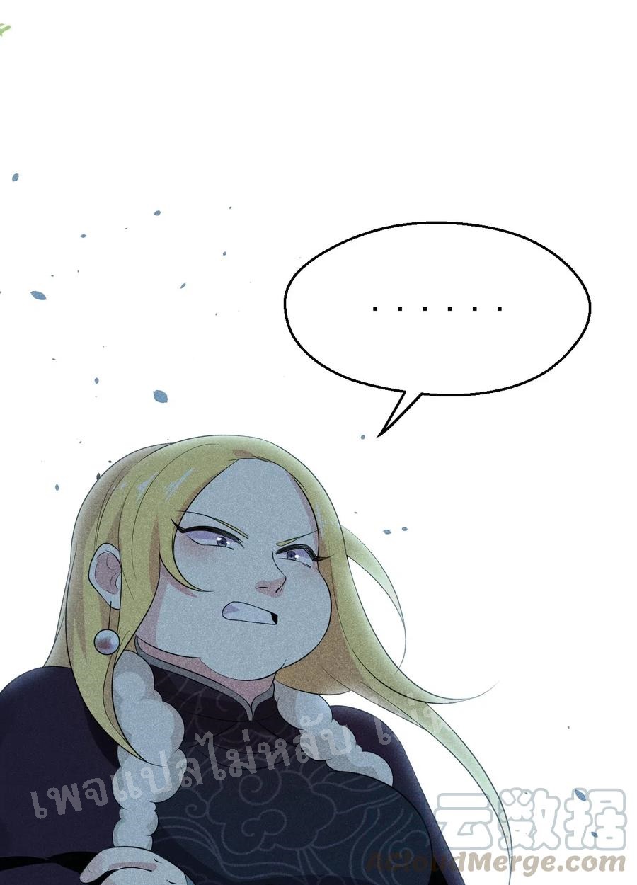 สุดยอดพ่อครัวเจ้าแห่งฮาเร็ม ตอนที่ 20 หน้า 36