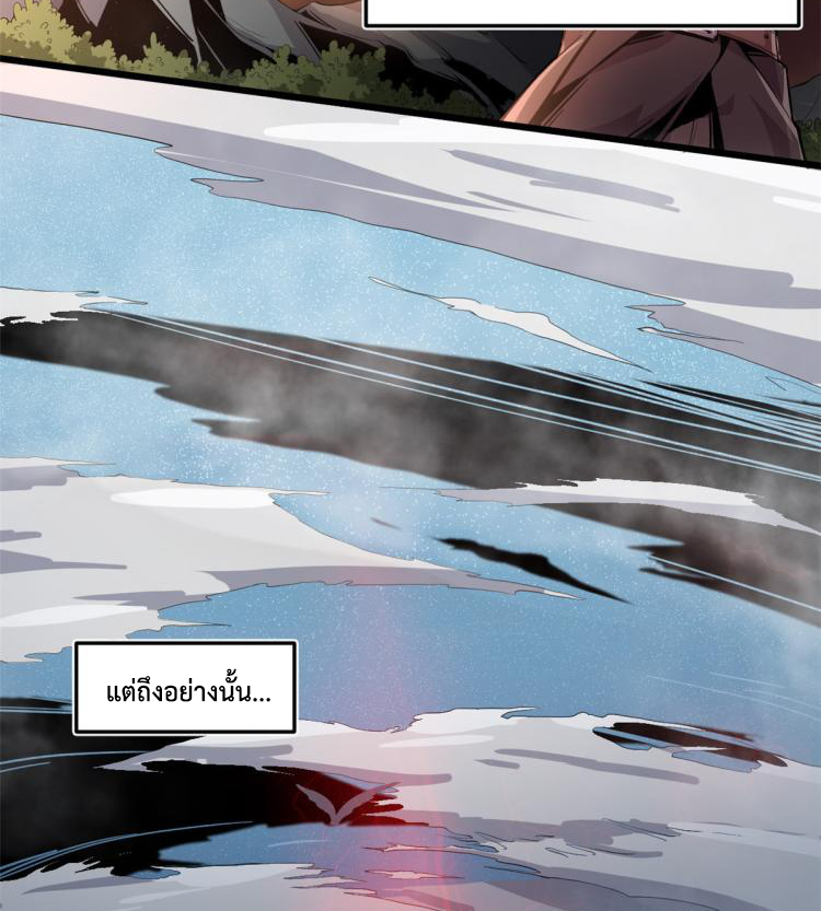 ยอดเซียนสัตว์วิญญาณ ตอนที่ 1 หน้า 5