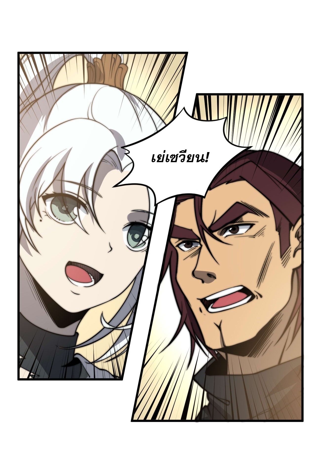 ระบบกลืนกินขั้นสุดยอด ตอนที่ 8 หน้า 38