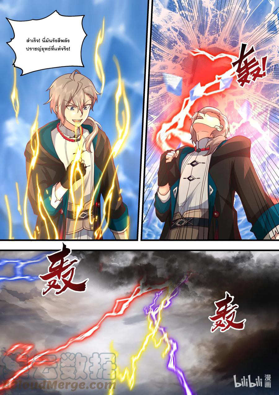 เทพสายฟ้า ราชาสงคราม ตอนที่ 559 หน้า 2