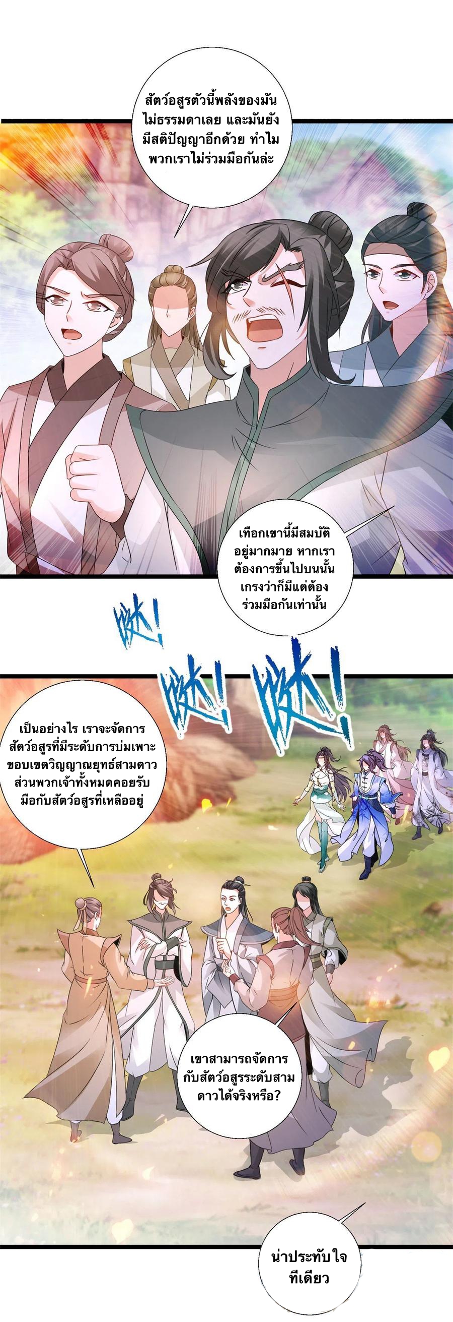 จักรพรรดิวิญญาณศักดิ์สิทธิ์ (ทันจีน) ตอนที่ 219 หน้า 23
