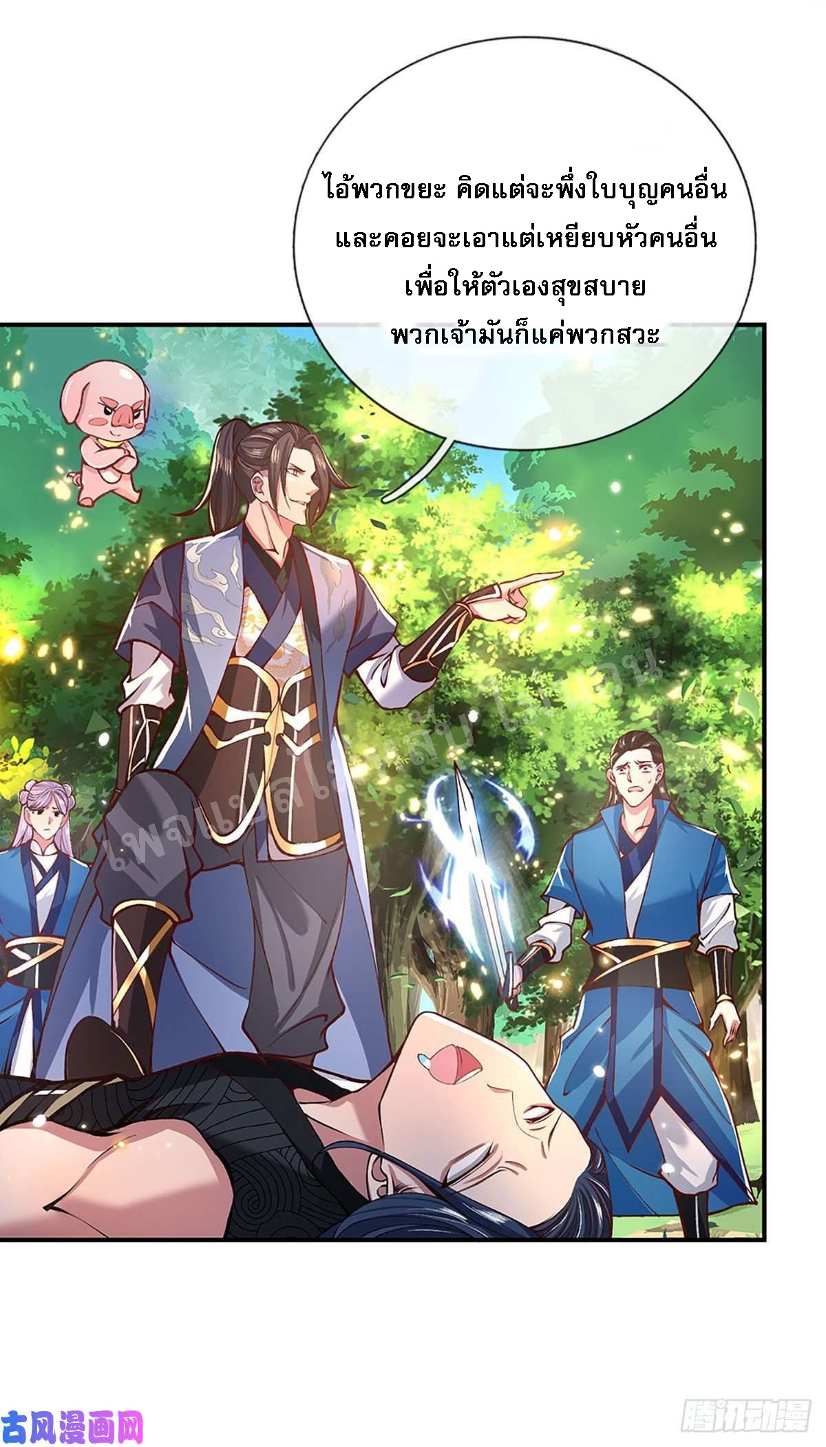 ราชันย์เทพยุทธ์มังกรผงาดฟ้า ตอนที่ 48 หน้า 38