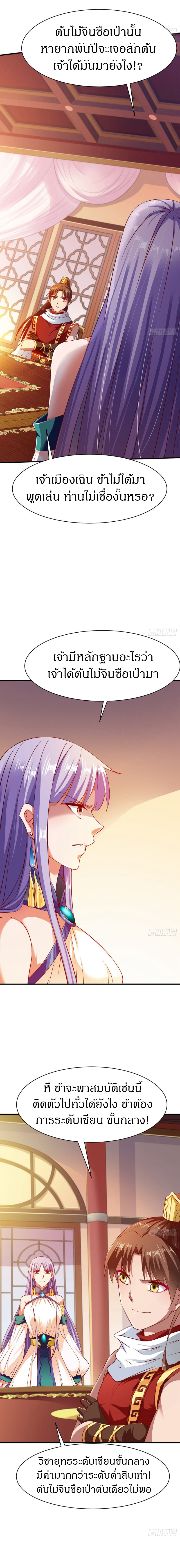 The Legendary Tripod สงครามเทพโอสถ ตอนที่ 70 หน้า 2