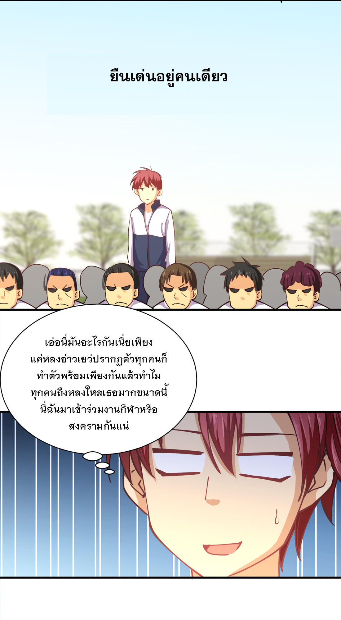 แฟนของผมชื่อหลงอ่าวเทียน ตอนที่ 11 หน้า 8