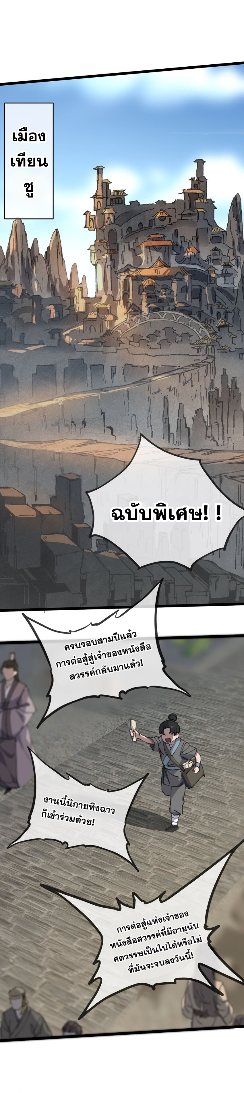 ลูกศิษย์ของฉันกลายเป็นจักรพรรดินีและจอมปีศาจผู้ยิ่งใหญ่ไปซะงั้น? ! ตอนที่ 5 หน้า 2