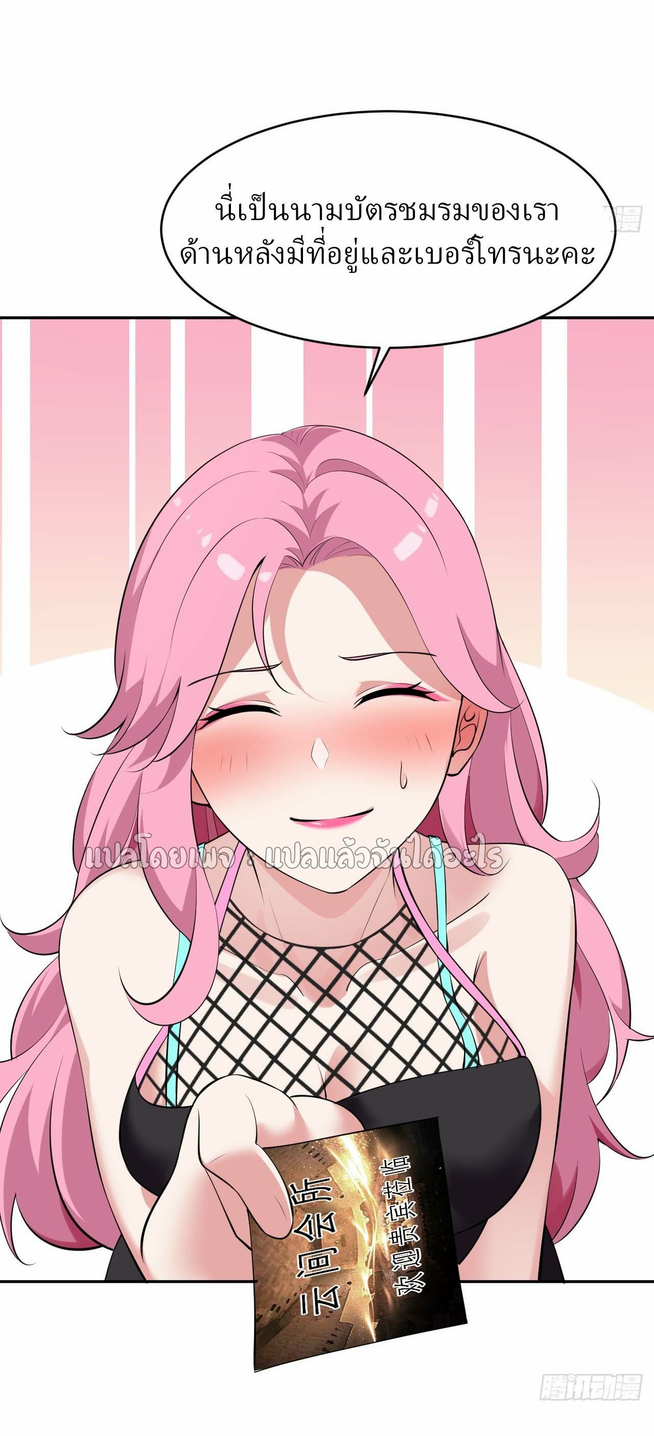 แฟนของผมระดับตำนานทั้งนั้น ตอนที่ 8 หน้า 24