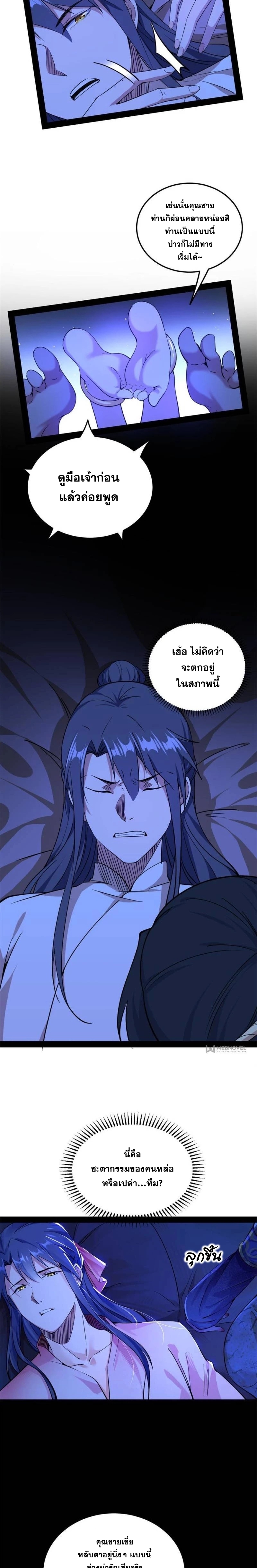 I'm an Evil God ข้าคือจักรพรรดิปีศาจ ตอนที่ 235 หน้า 13