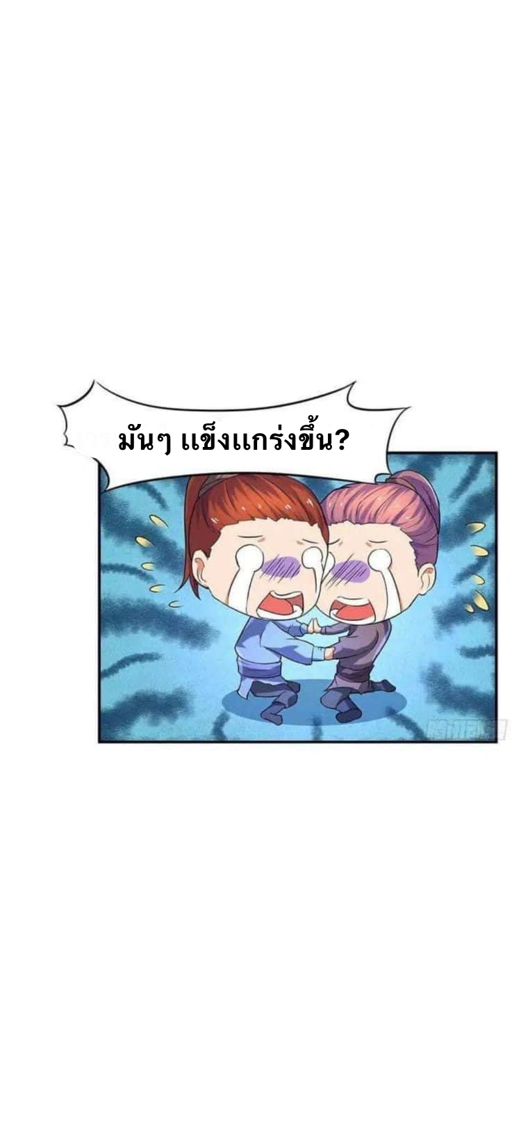 Strongest Loeveline (เทพเกรียน โชว์เซียน ต่างโลก) ตอนที่ 2 หน้า 18