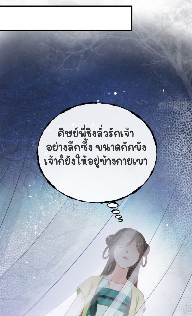 ระบบเปลี่ยนชะตายัยตัวร้าย ตอนที่ 7 หน้า 12