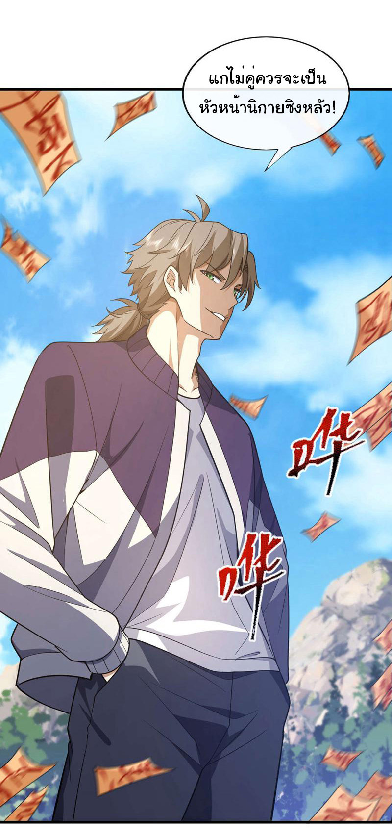 Chu Chen, the trash son-in-law ตอนที่ 74 หน้า 27
