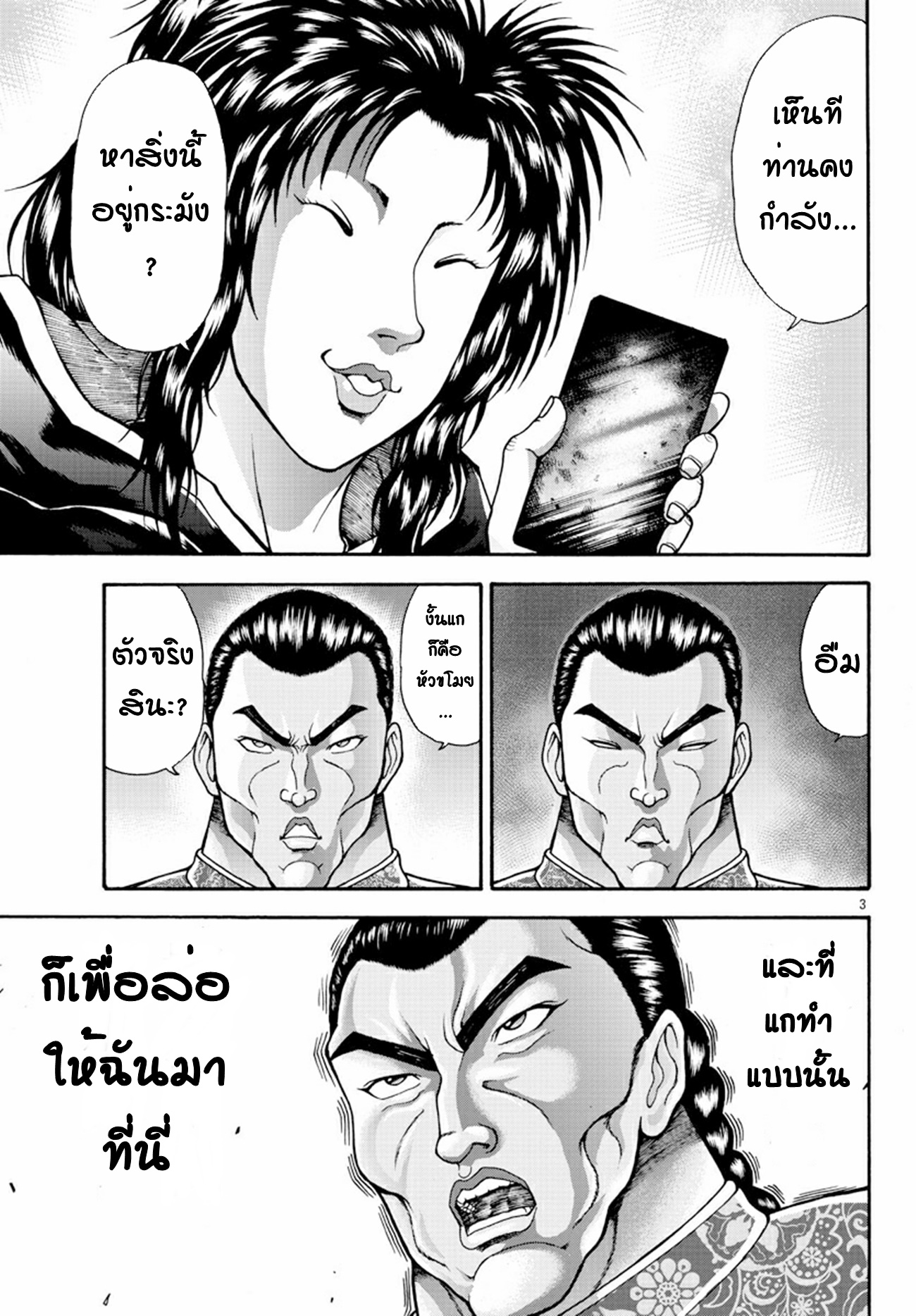 Baki Gaiden: Retsu Kaiou wa Isekai Tensei Shitemo Ikkou ni Kamawan ตอนที่ 7 หน้า 3