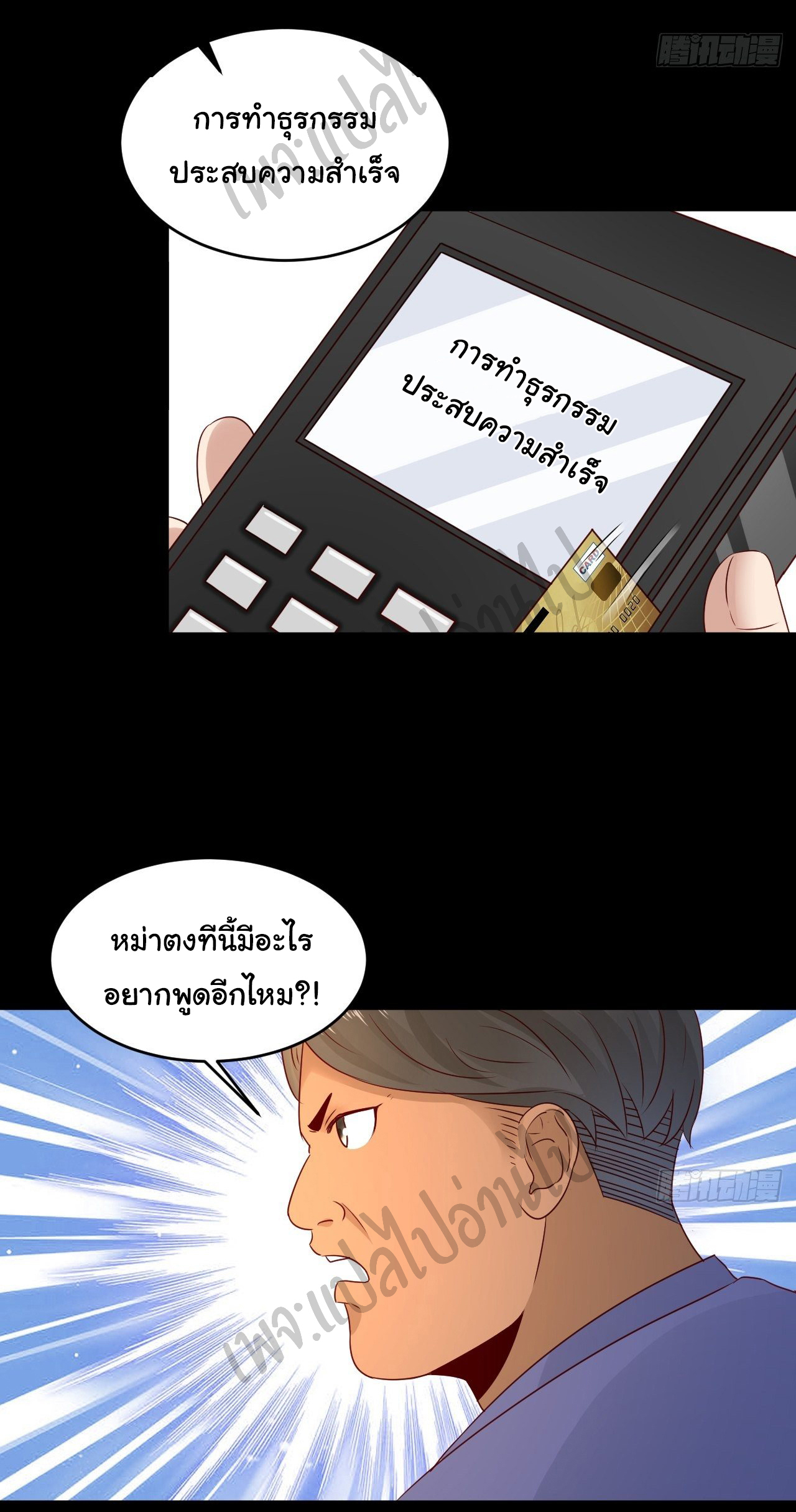 Best system Investors in the city ตอนที่ 10 หน้า 12