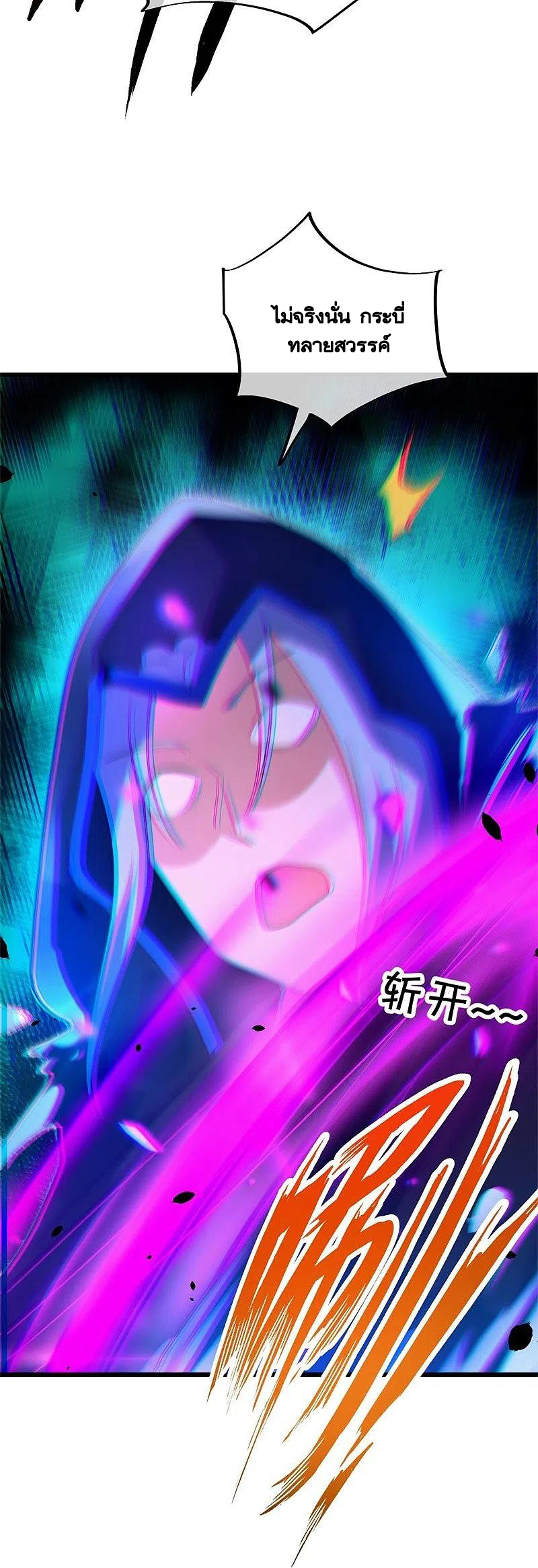 peerless battle spirit ตอนที่ 419 หน้า 11