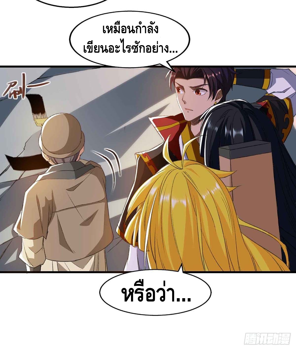 Seal 900 million times ตอนที่ 15 หน้า 2