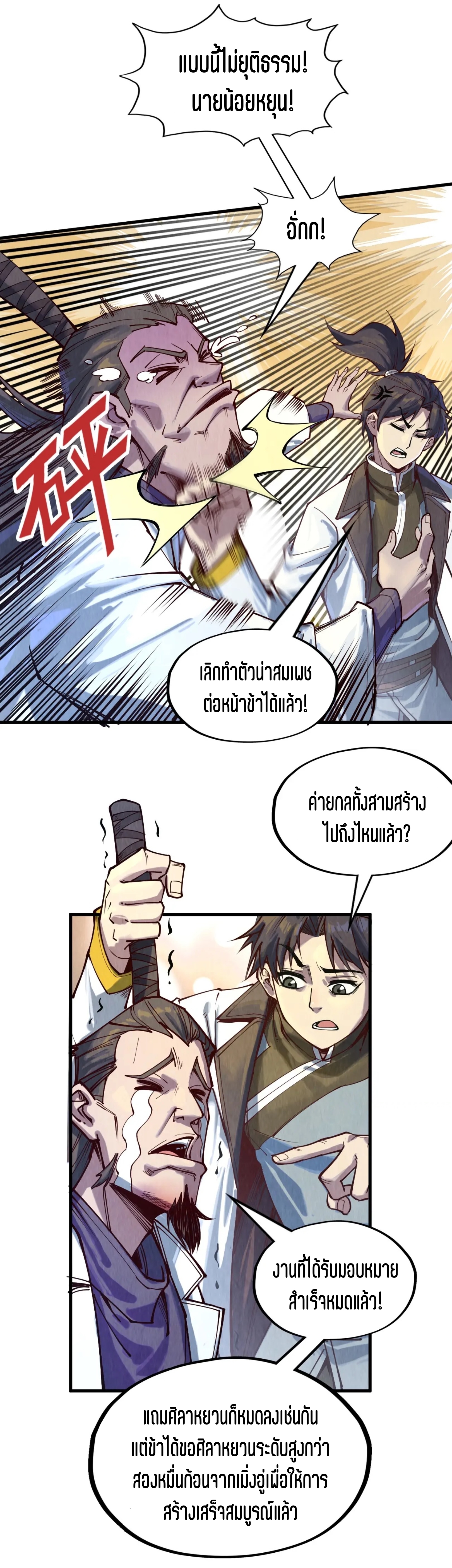 มหาเทพนิรันดร์กาล ตอนที่ 55 หน้า 3