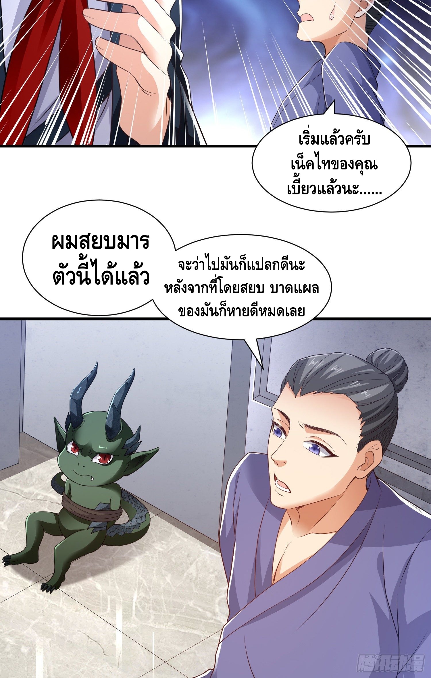 King of Demon ตอนที่ 11 หน้า 9