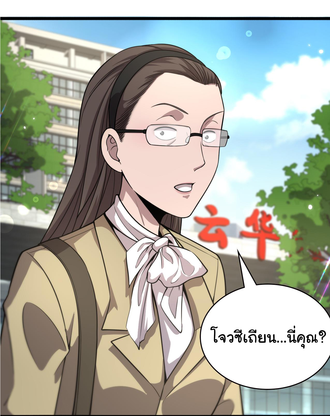 สุดยอดระบบของหมอหลิงหรัน ตอนที่ 157 หน้า 18