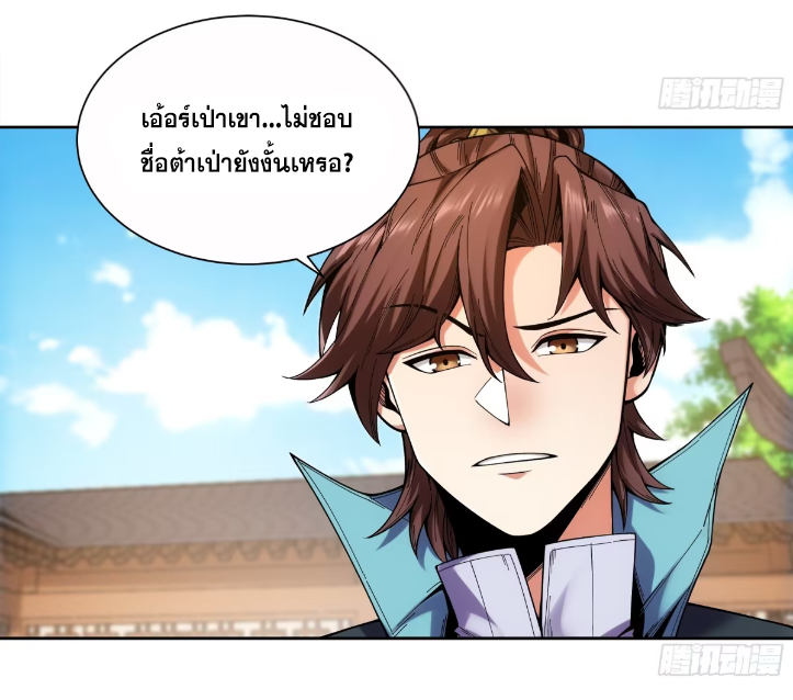 หาญท้าชะตาฟ้า ปริศนายุทธจักร ตอนที่ 55 หน้า 14