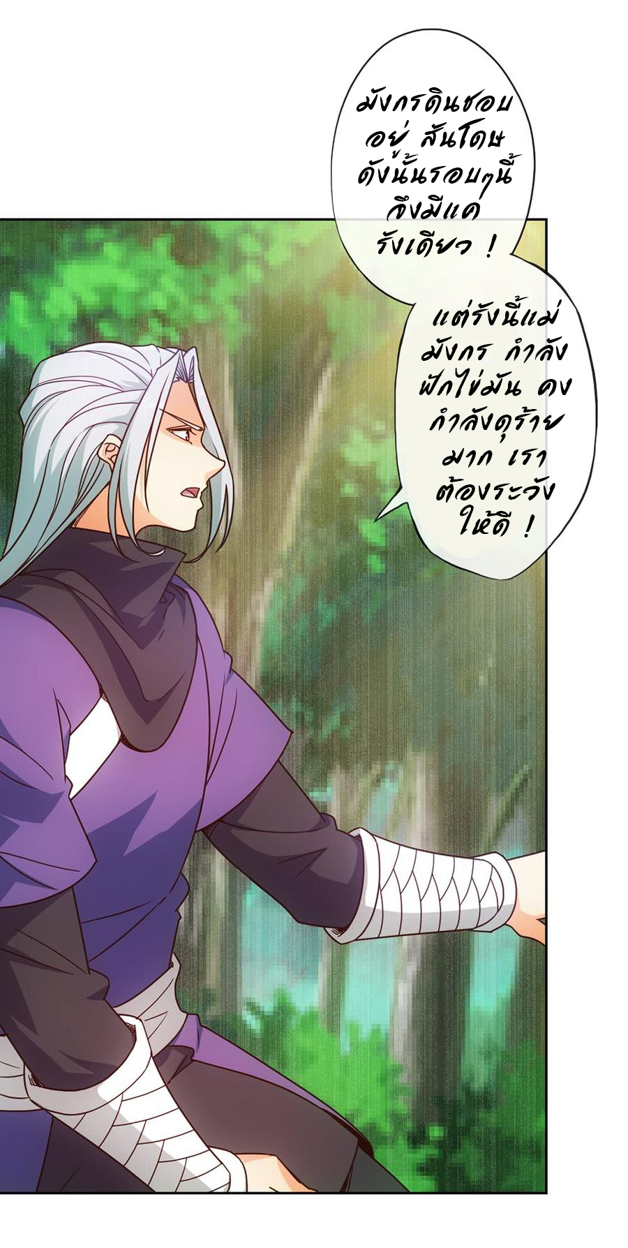 เทพเจ้าหงส์สวรรค์ ตอนที่ 14 หน้า 11