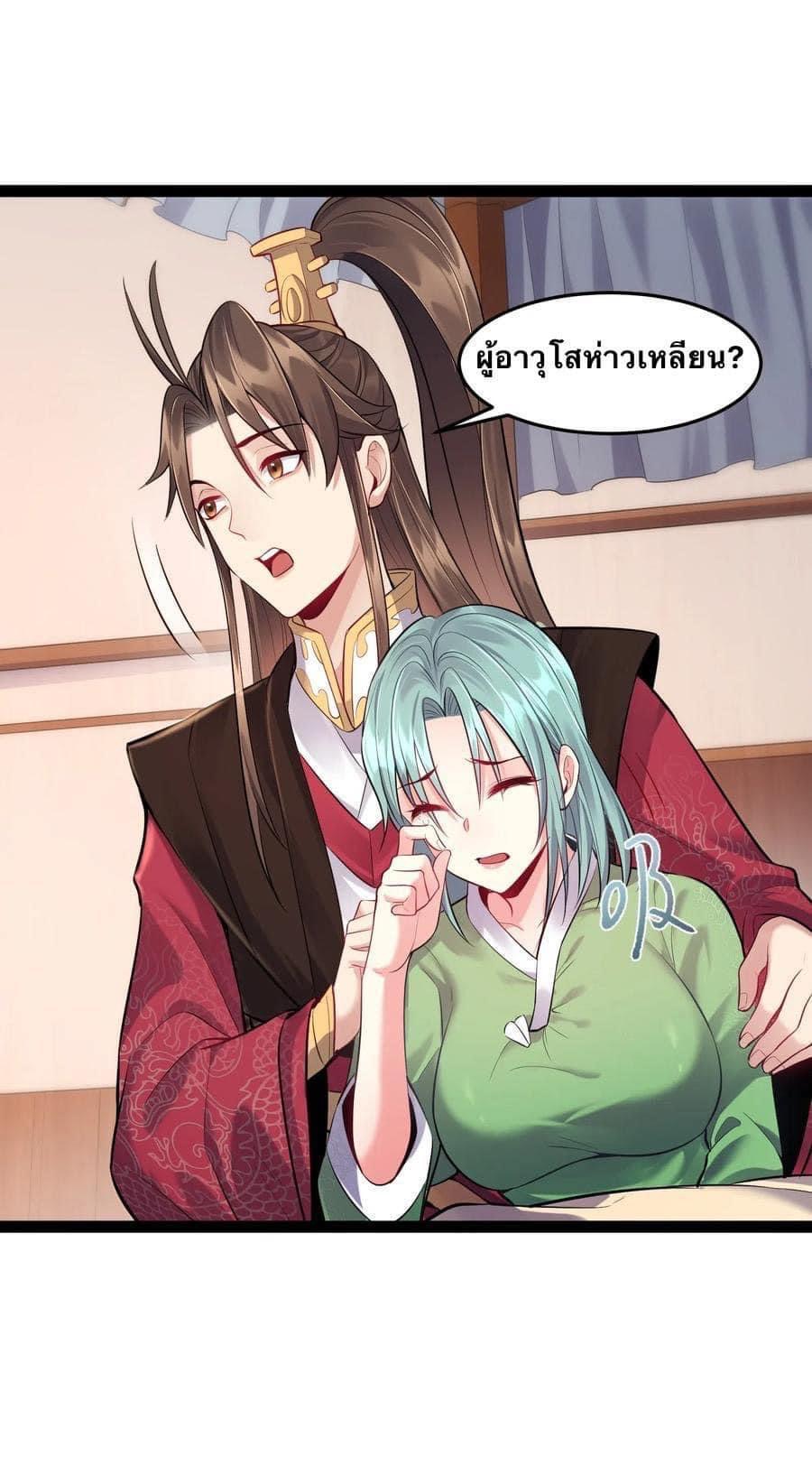 เทพวายร้ายกลับชาติมาเกิดใหม่ ตอนที่ 15 หน้า 37