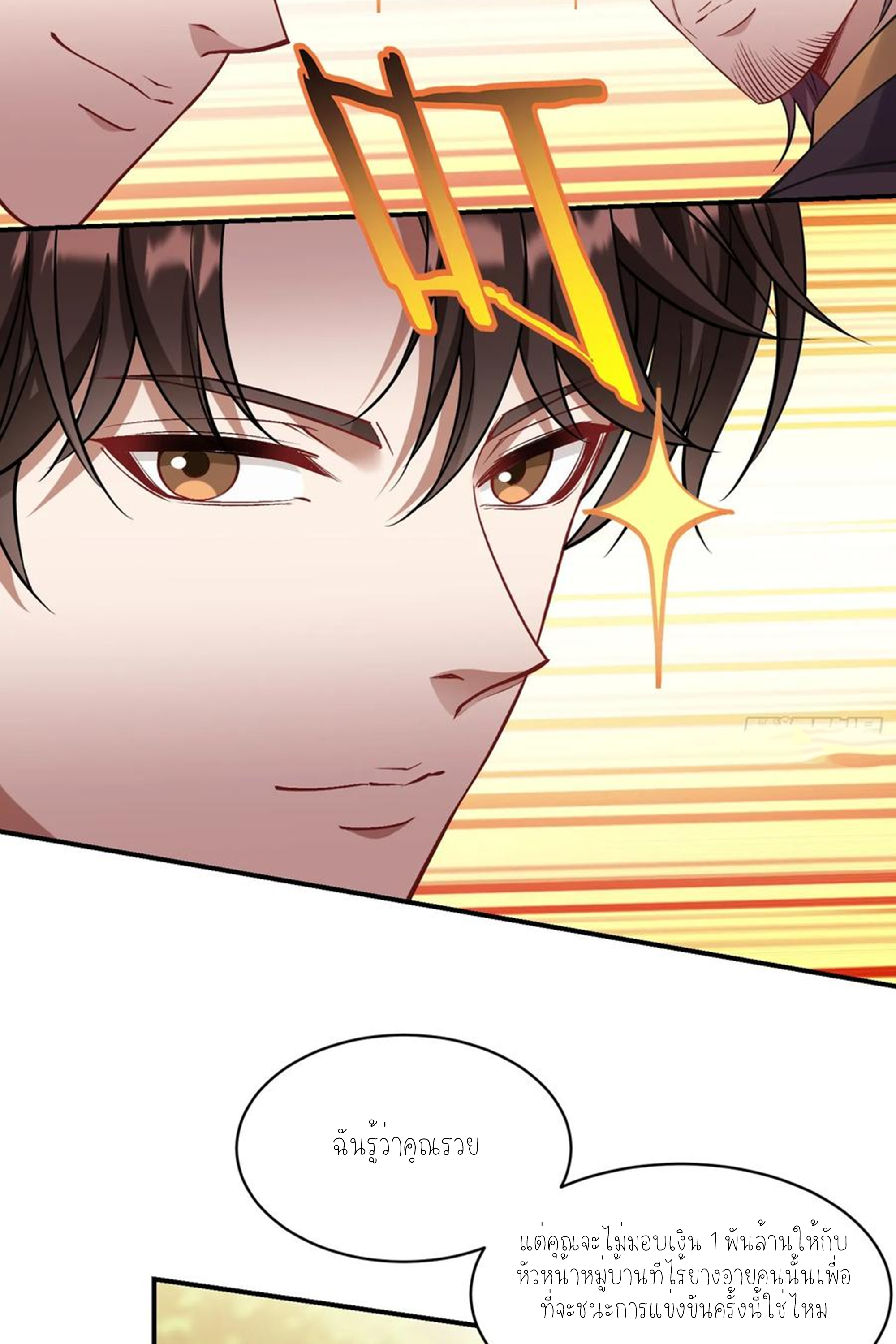 ผมไปเกาะสาวสวยกิน, แต่ตอนนี้ฉันเป็นคนร่ำรวยแล้ว~ ตอนที่ 159 หน้า 20