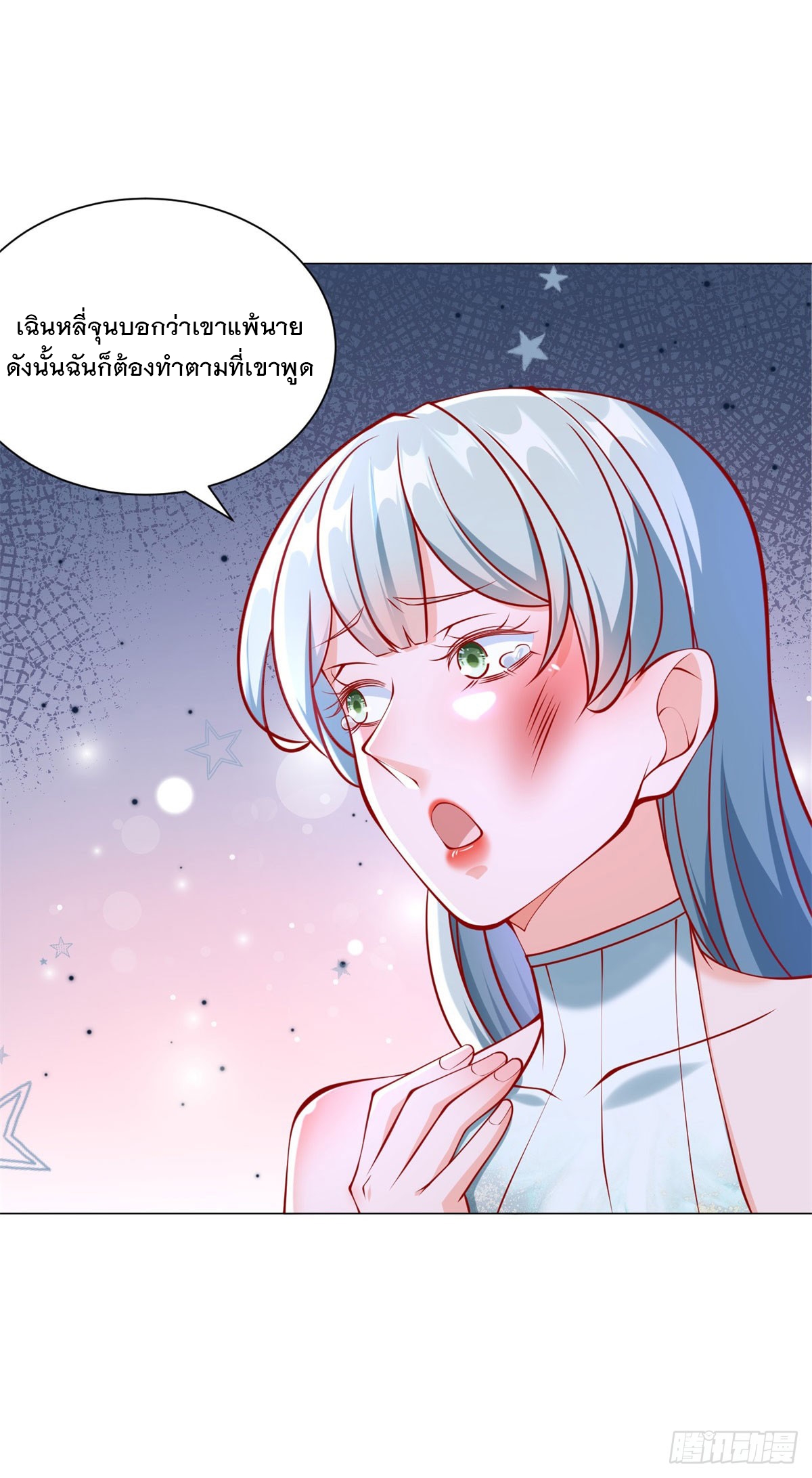 ฉันมีระบบเรียกรถในตำนานสุดเทพ ตอนที่ 46 หน้า 6