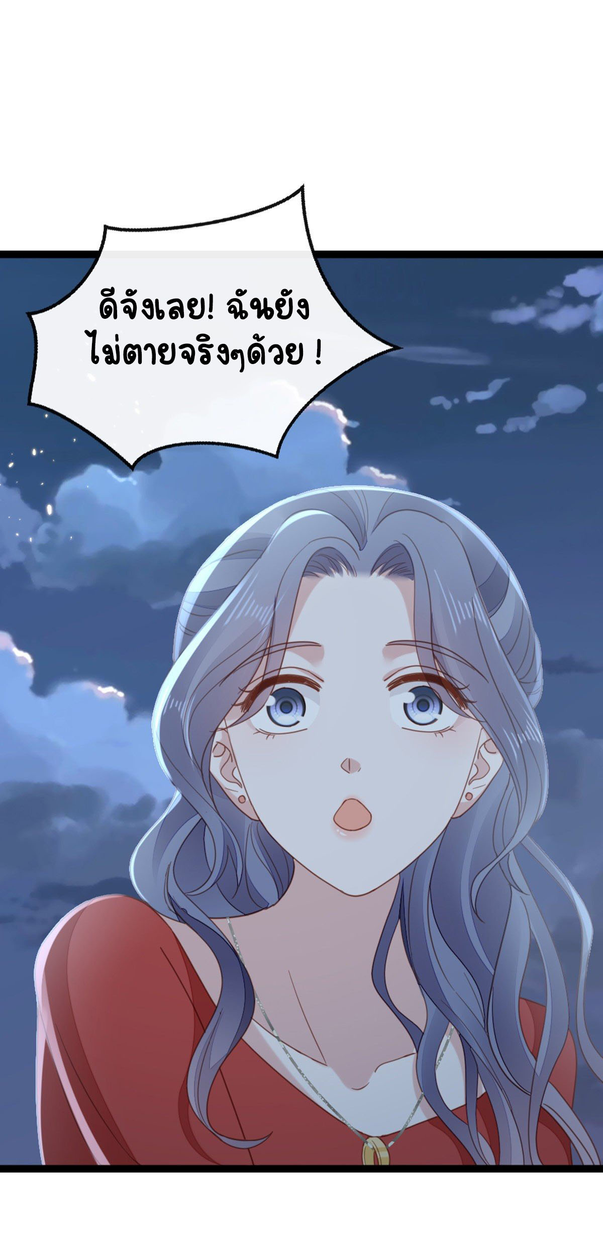 ระบบเปลี่ยนชะตายัยตัวร้าย ตอนที่ 63 หน้า 25
