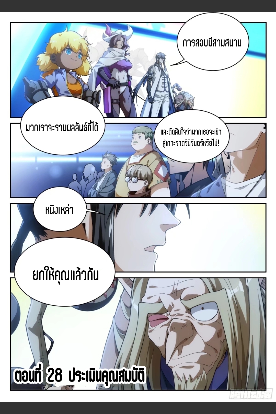 สุดยอดจ้าวจิตวิญญาณ ตอนที่ 29 หน้า 2