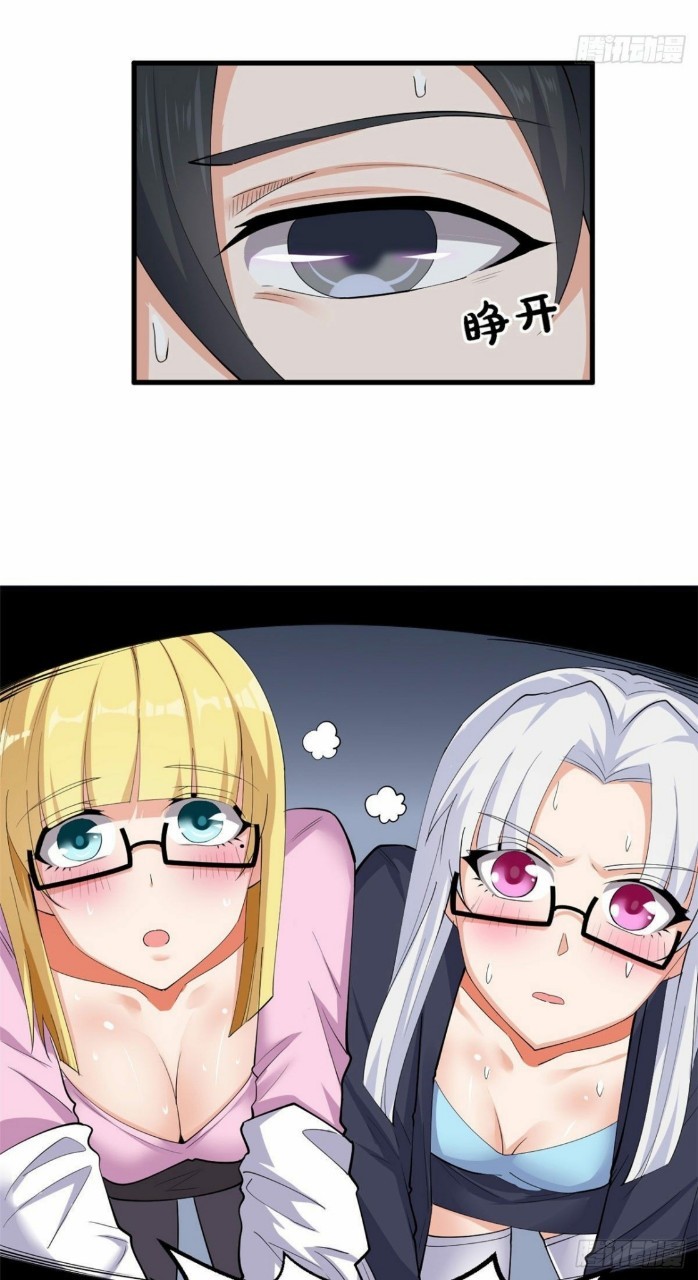 อยู่ดีดีผมก็เป็นลูกเขยราชามังกร ตอนที่ 30 หน้า 23