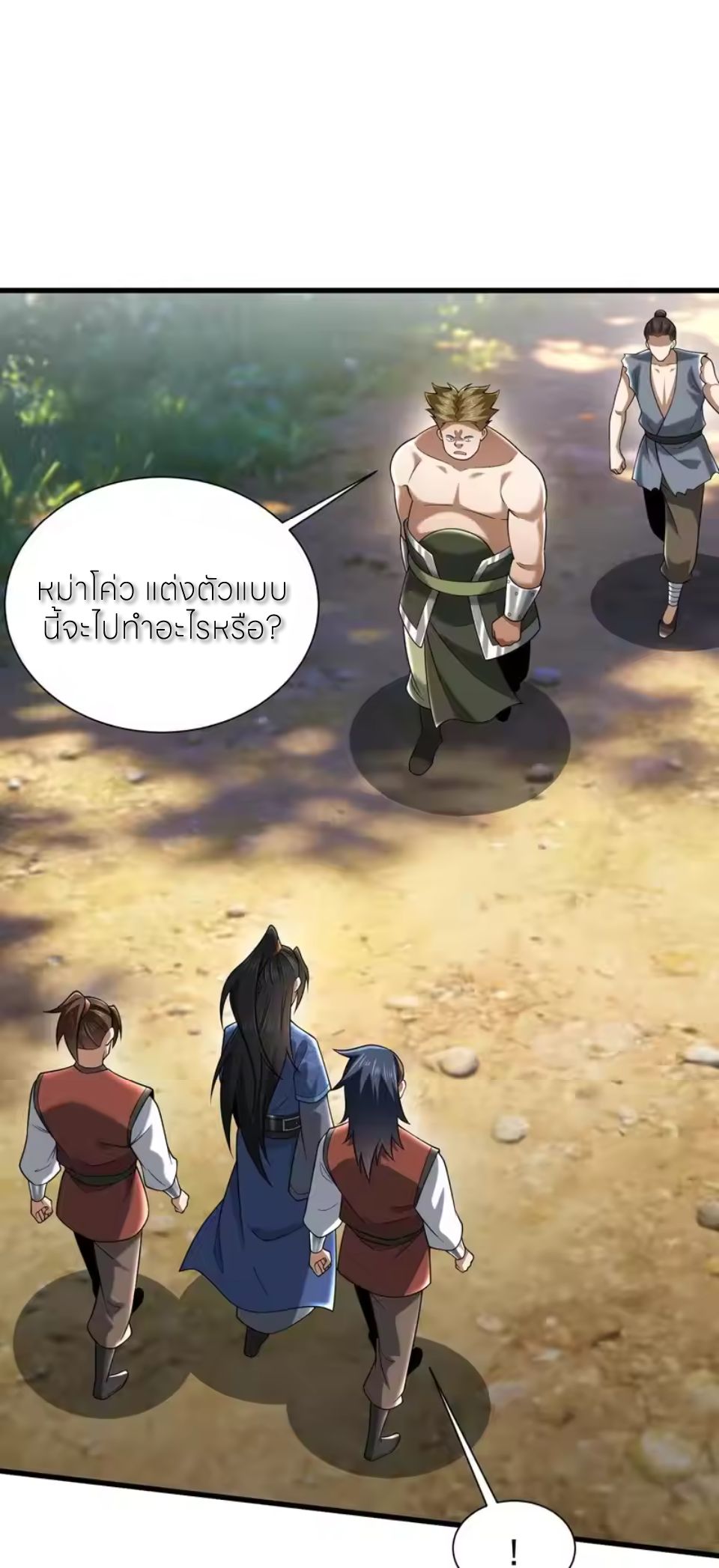 ขอคารวะท่านประมุขมาร ตอนที่ 9 หน้า 18