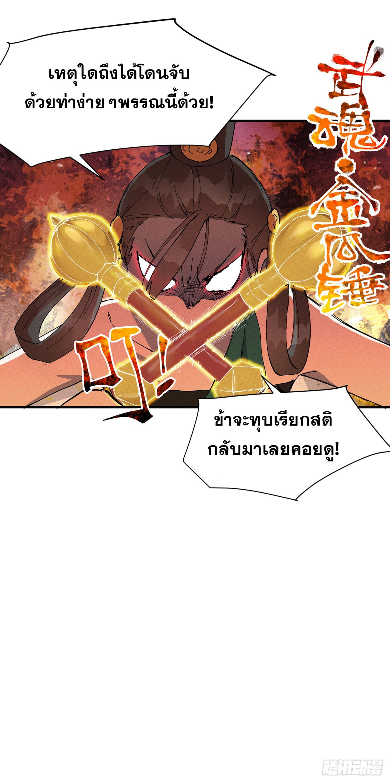 ระบบพัฒนาสุดแข็งแกร่ง ตอนที่ 79 หน้า 9