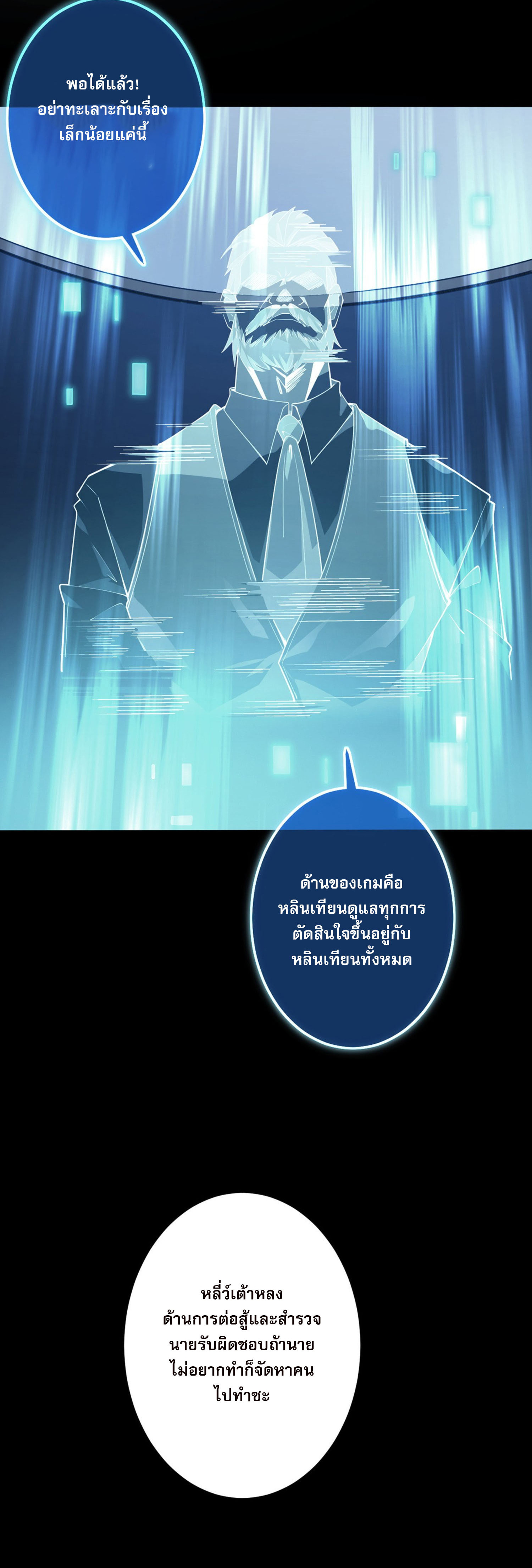 จอมราชันย์แห่งป่าผู้คืนชีพ ตอนที่ 4 หน้า 26