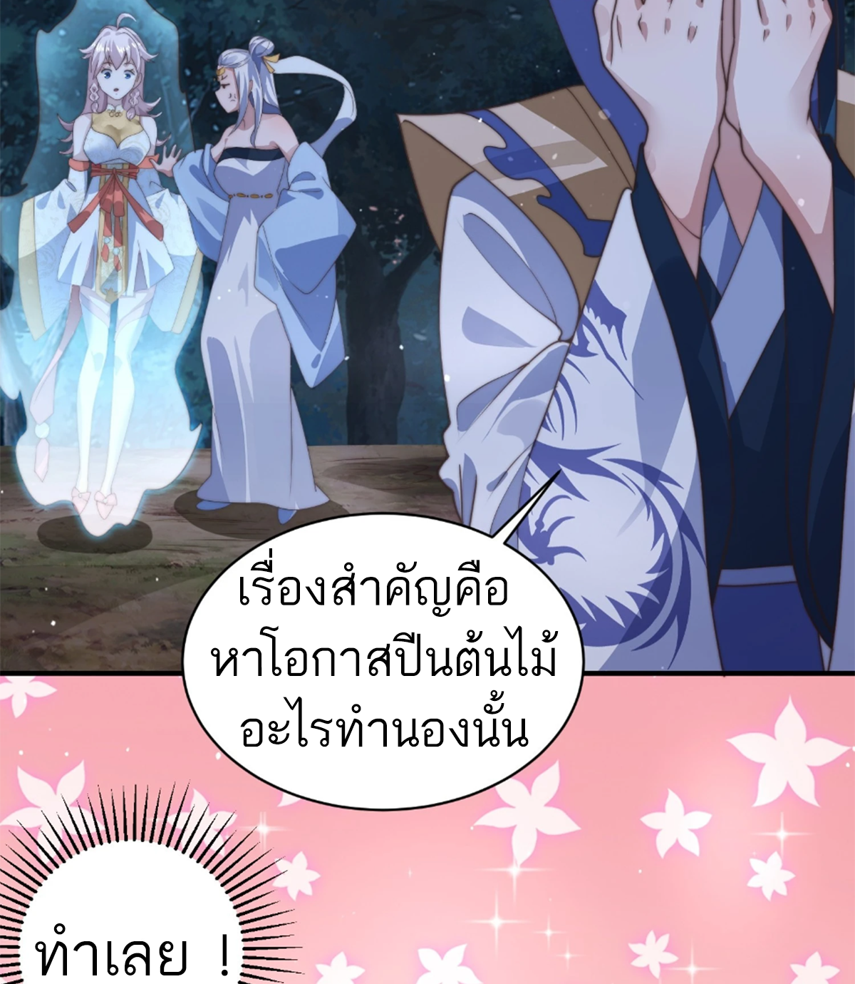 ซวยแล้วข้าโดนตามล่าจากศิษย์ในสำนัก ตอนที่ 32 หน้า 14