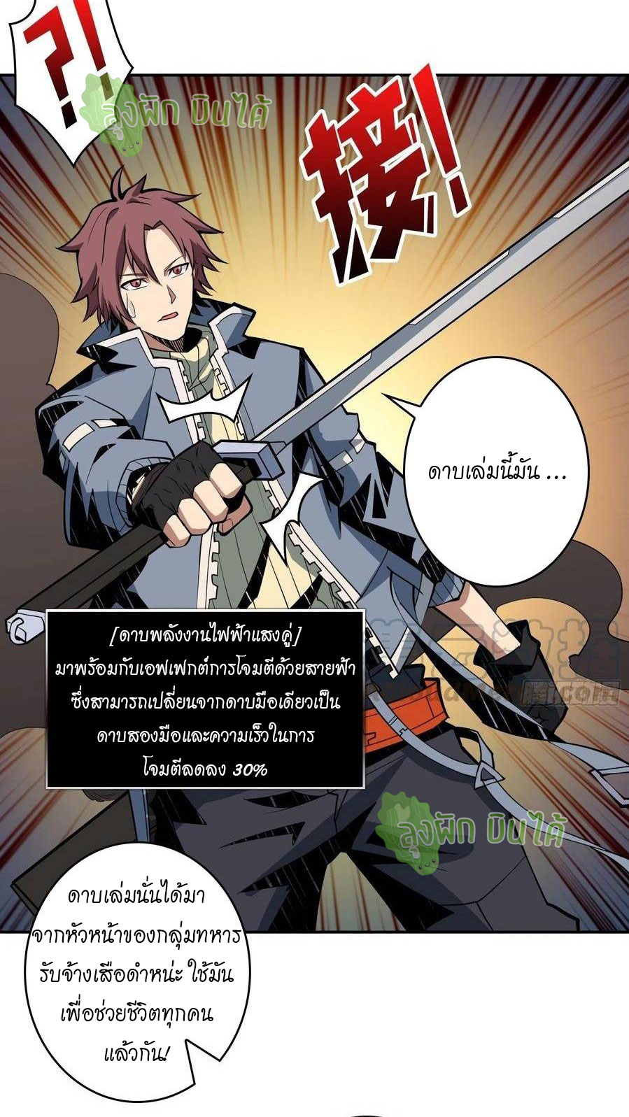 (ชนจีน) IT STARTS WITH A KINGPIN ACCOUNT - จุติจอมราชัน ตอนที่ 55 หน้า 30