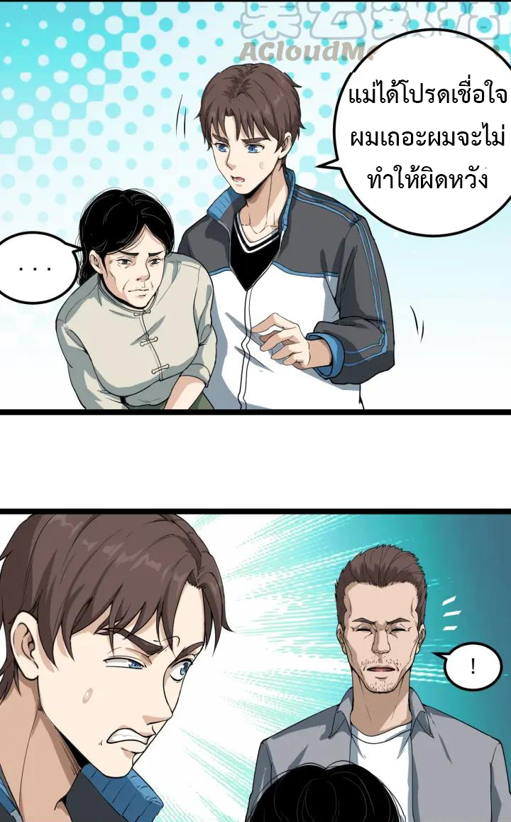 หมอเกรียนเซียนพิษ ตอนที่ 3 หน้า 30