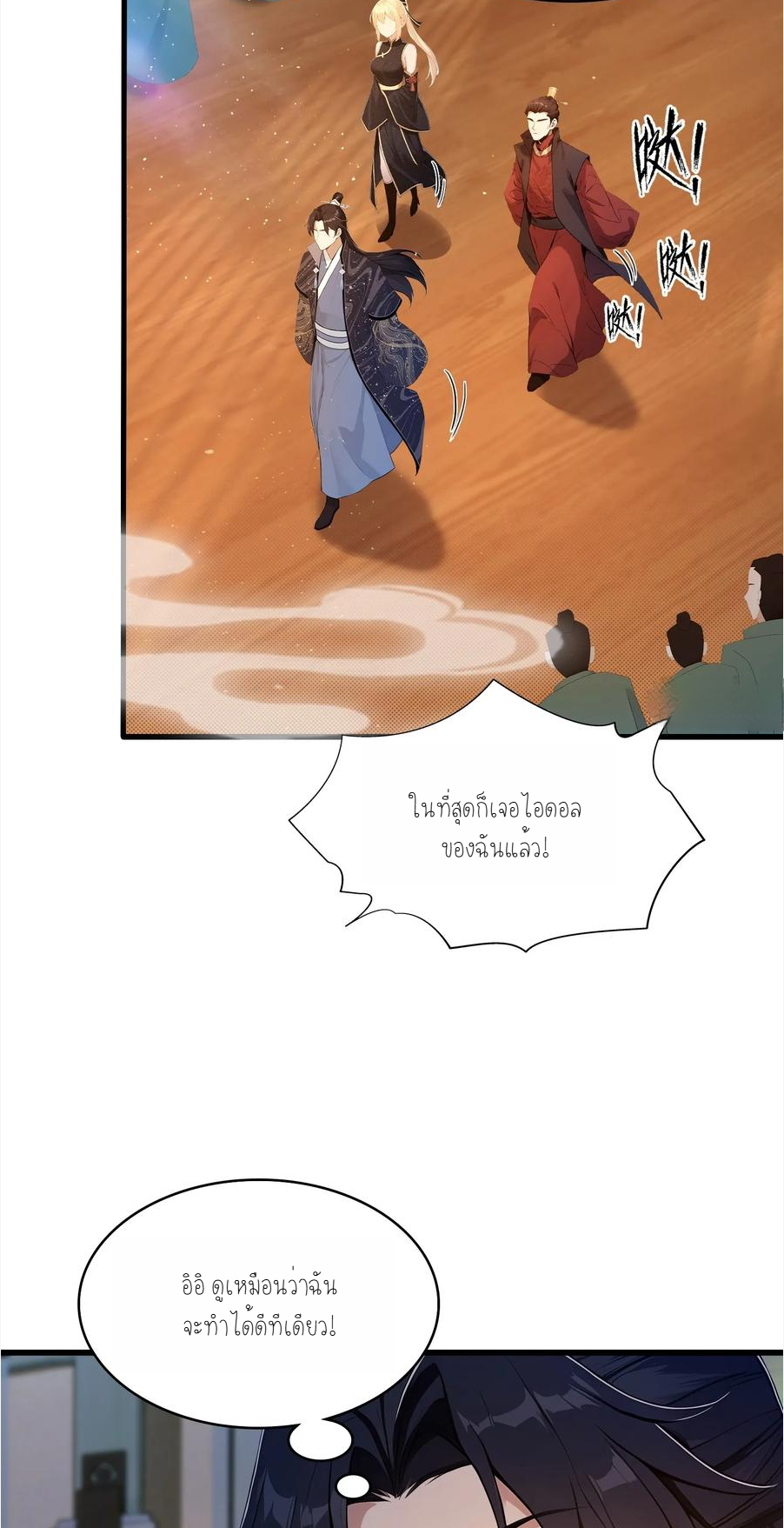 ฉันเป็นไม่รู้ตัวเองว่าโหด~ ตอนที่ 5 หน้า 13