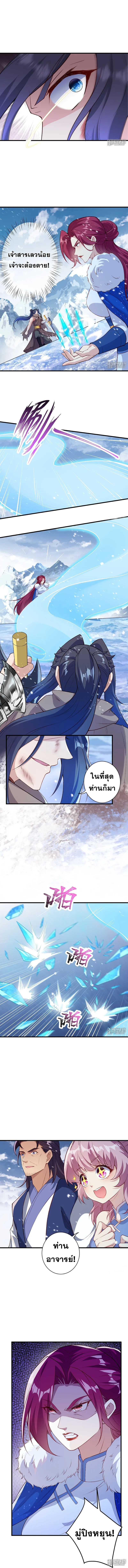 Against the Gods - อสูรพลิกฟ้า ตอนที่ 507 หน้า 13