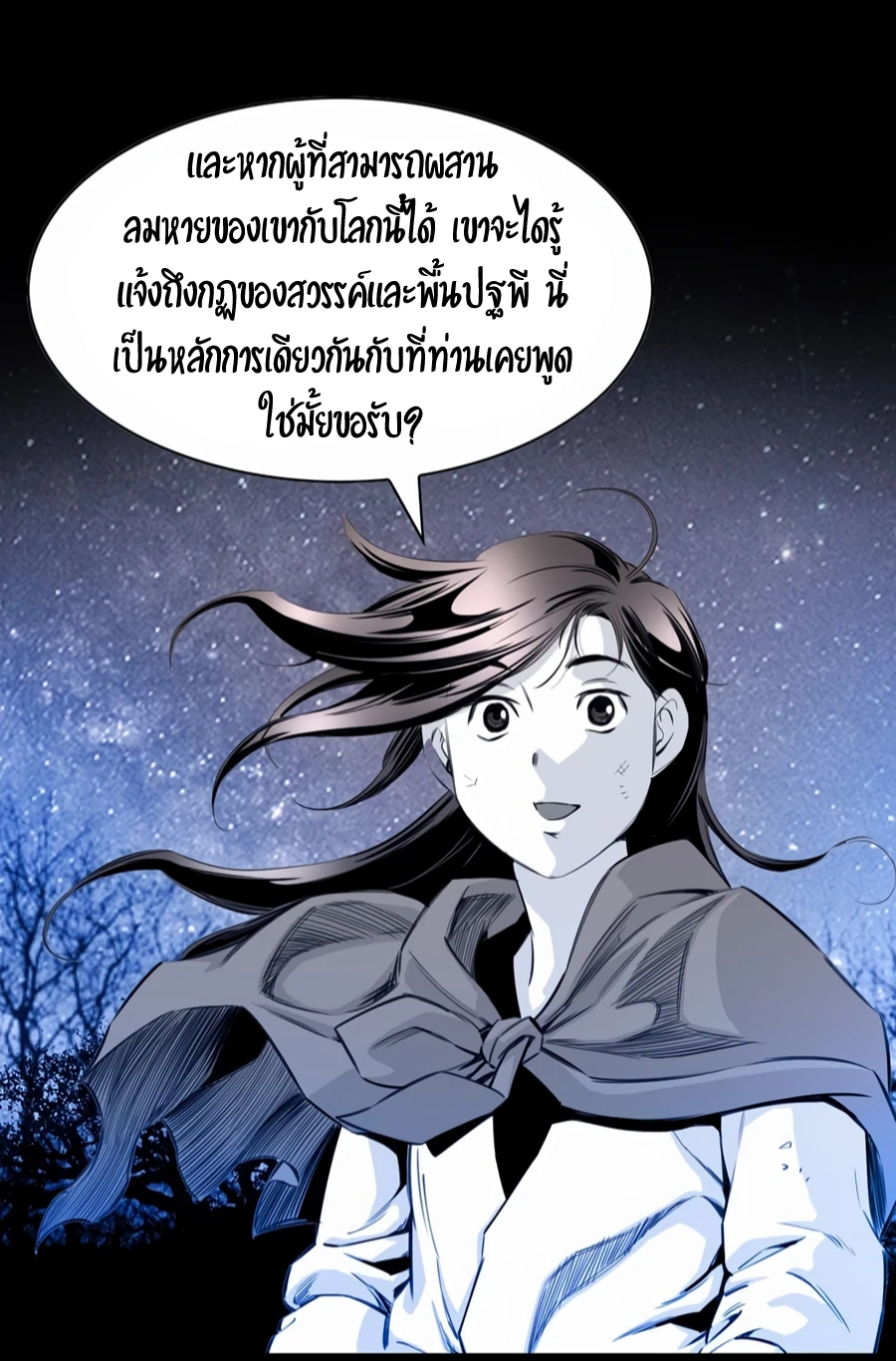 เส้นทางสู่สวรรค์ ตอนที่ 9 หน้า 36
