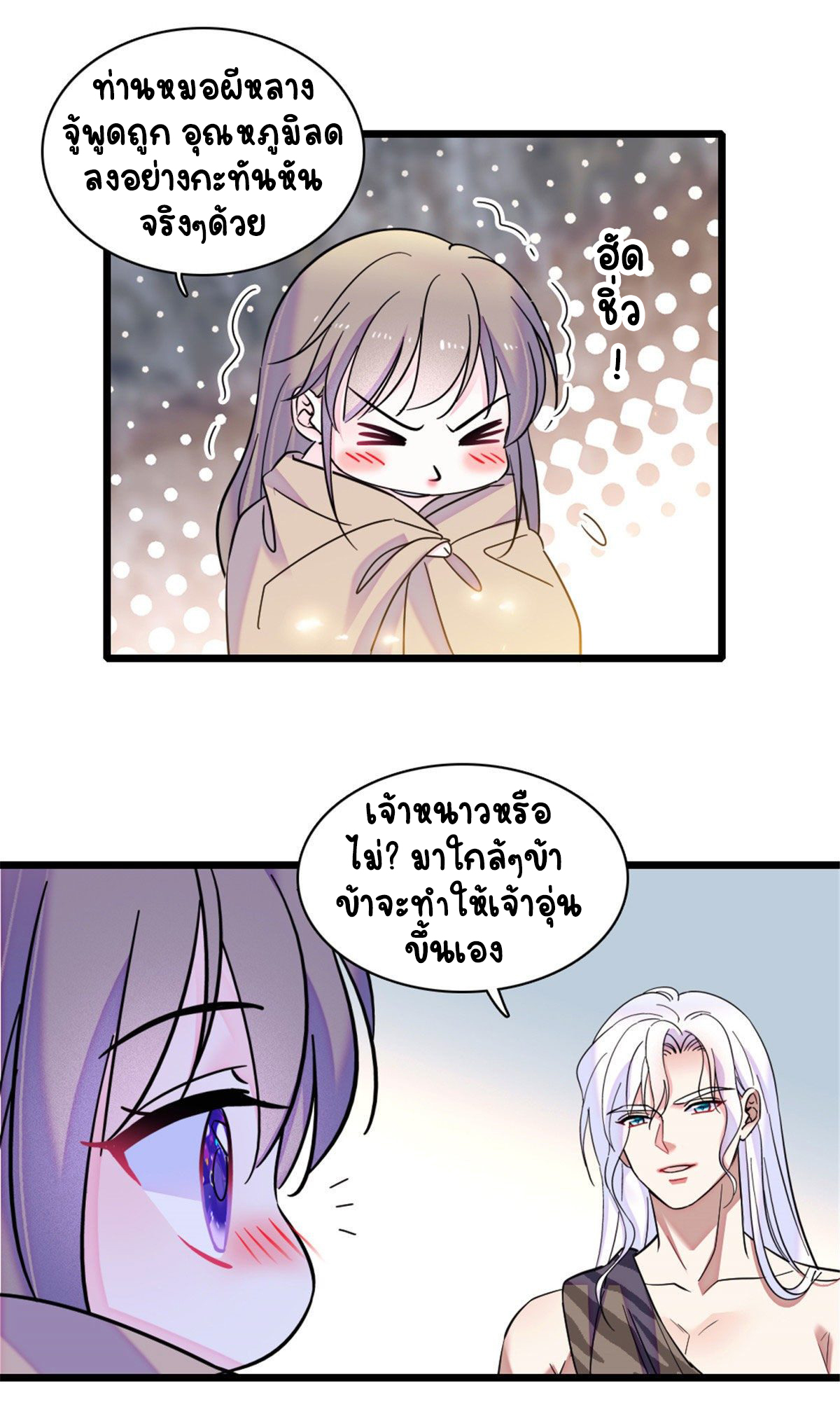 Romance In The Beast World ตอนที่ 30 หน้า 22