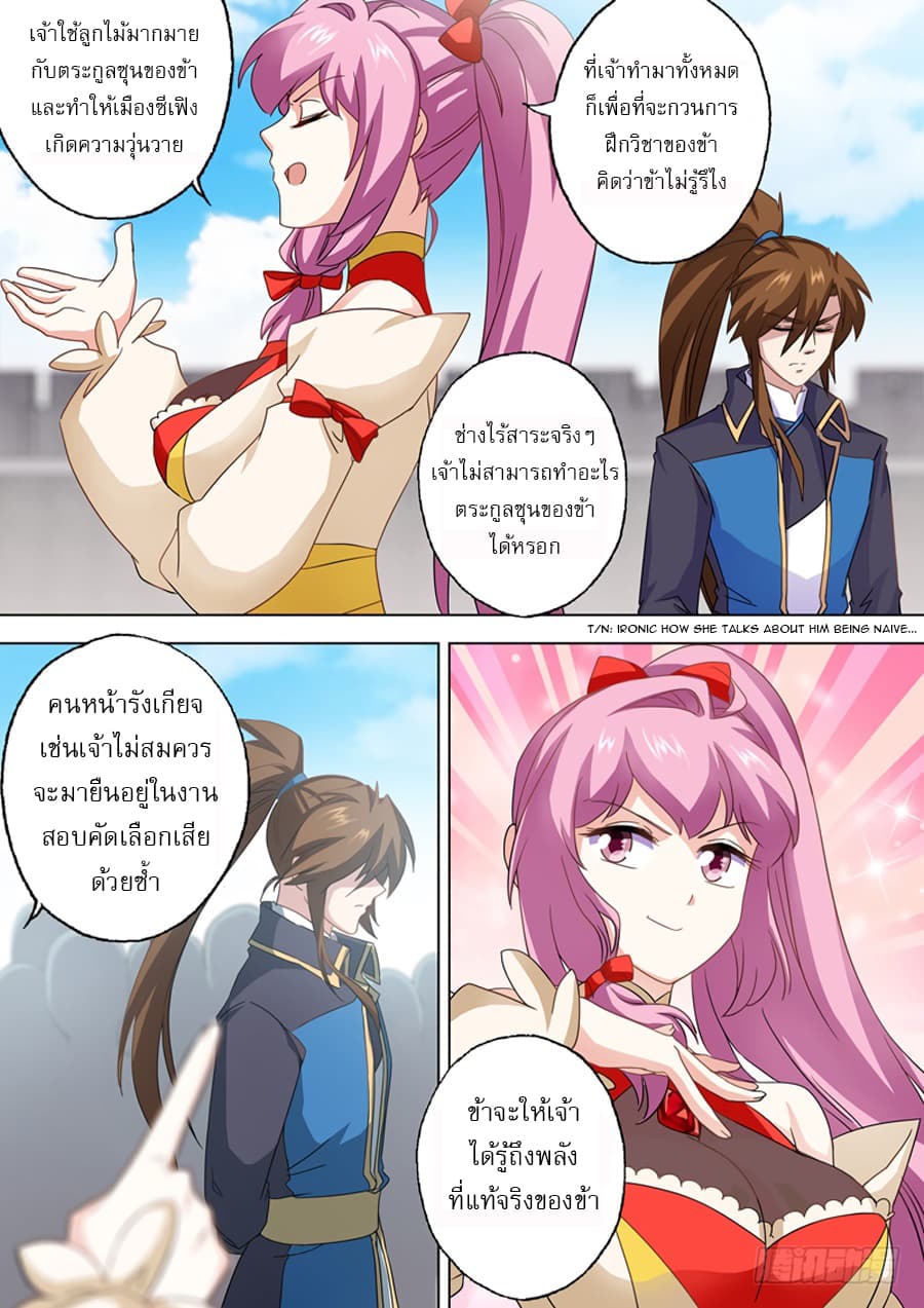 ดาบวิญญาณราชัน spirit sword sovereign ตอนที่ 73 หน้า 5