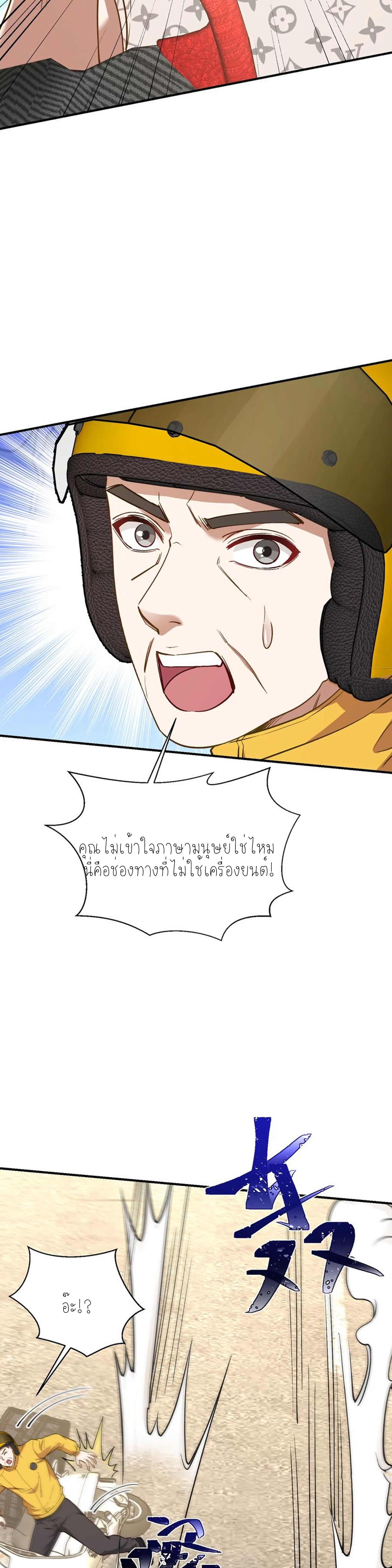 ผมไปเกาะสาวสวยกิน, แต่ตอนนี้ฉันเป็นคนร่ำรวยแล้ว~ ตอนที่ 114 หน้า 4